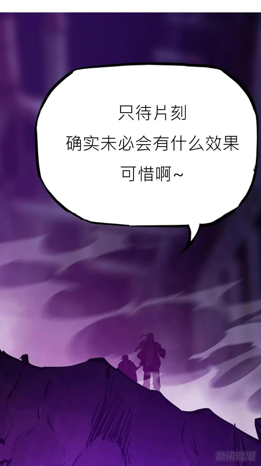 封妖问道图片漫画,再会2图
