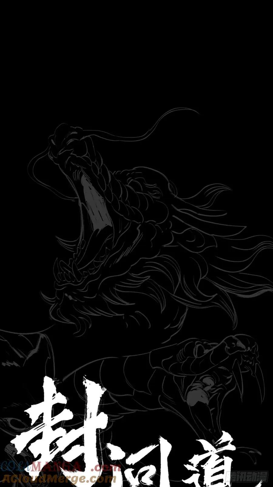 封妖问道手游官方下载漫画,出奇1图