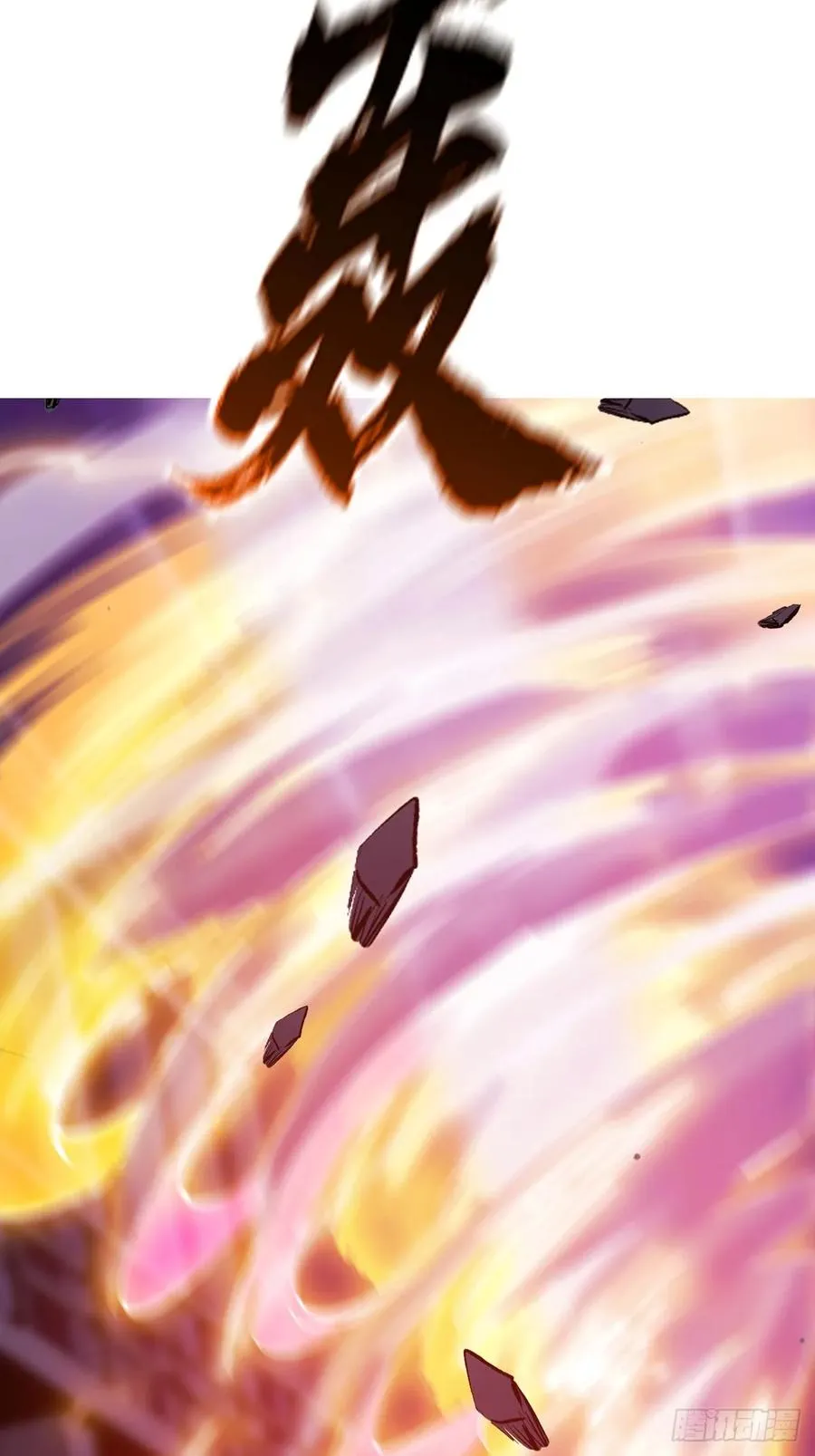 封妖问道漫画,血池2图