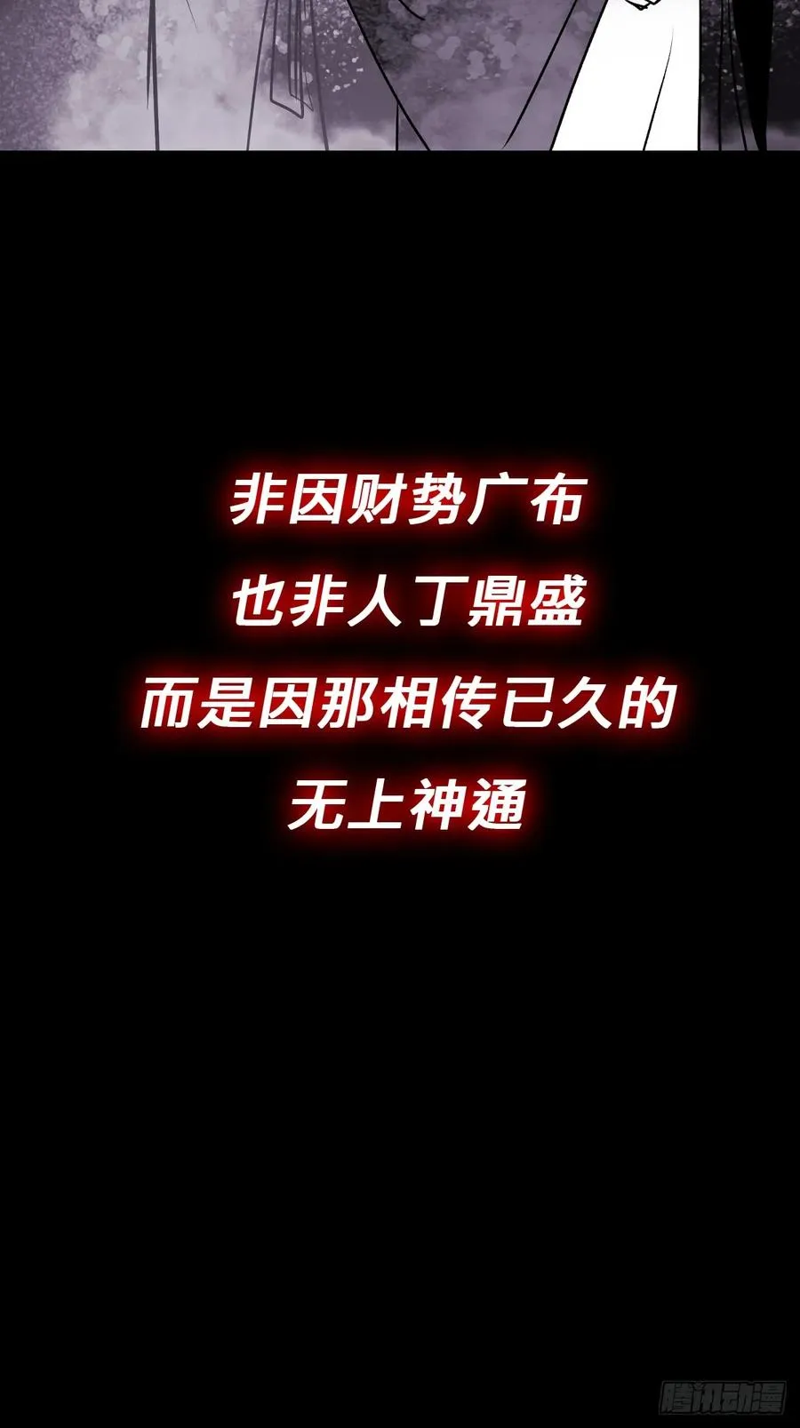 封妖问道图片漫画,虚灵化用1图