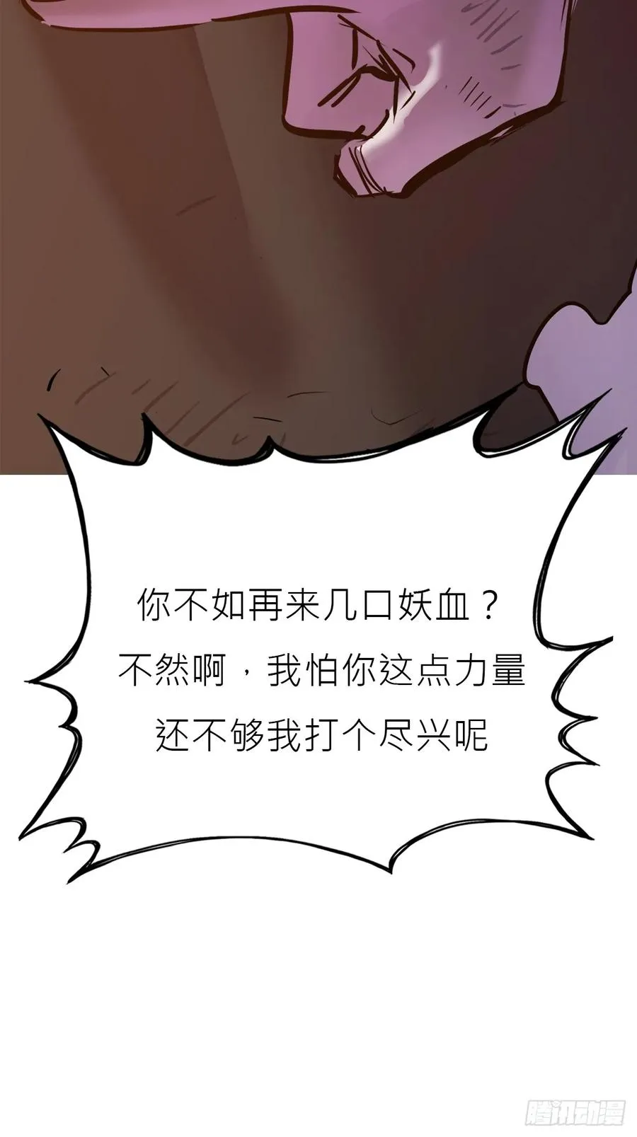 封妖问道张无为结局漫画,血池1图