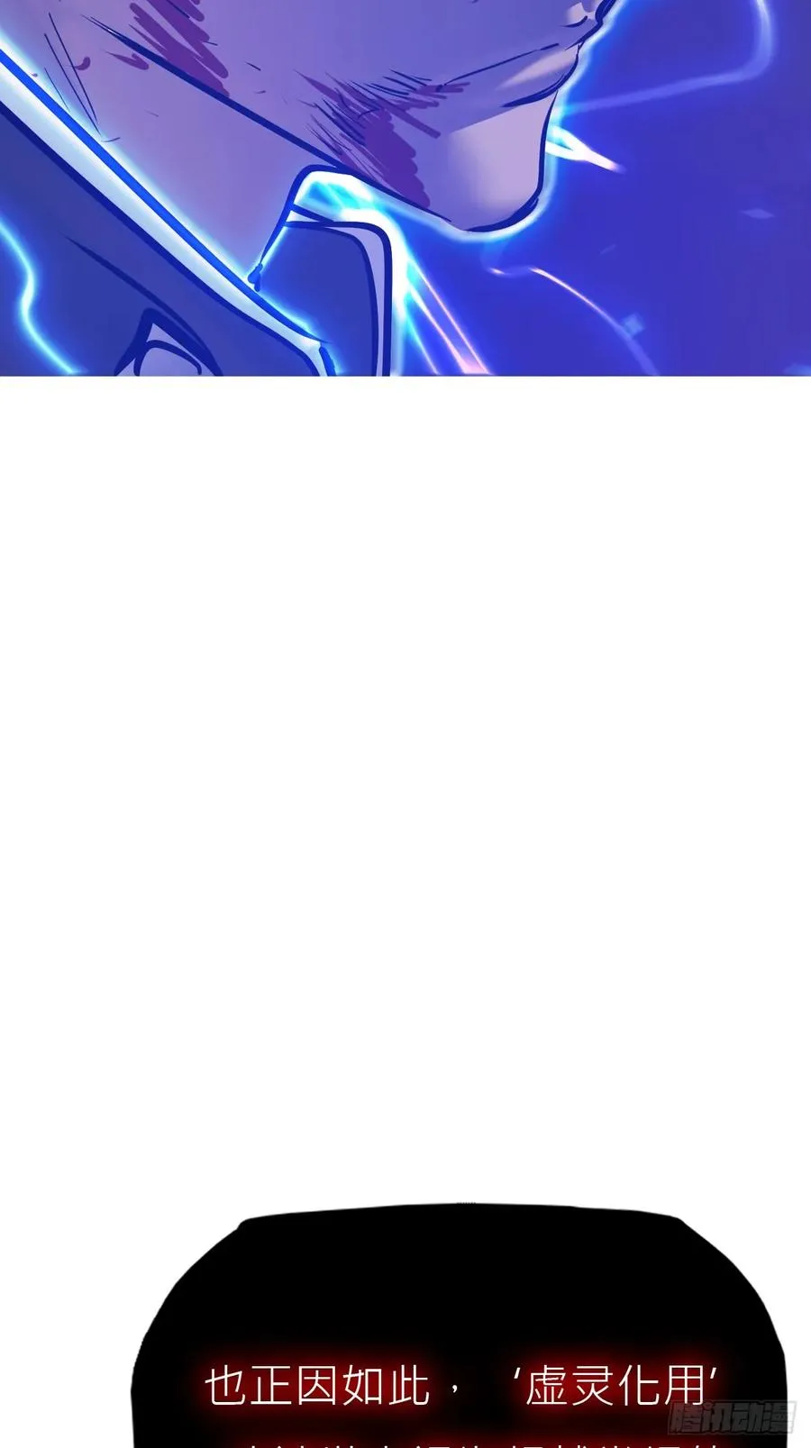 封妖问道图片漫画,虚灵化用1图