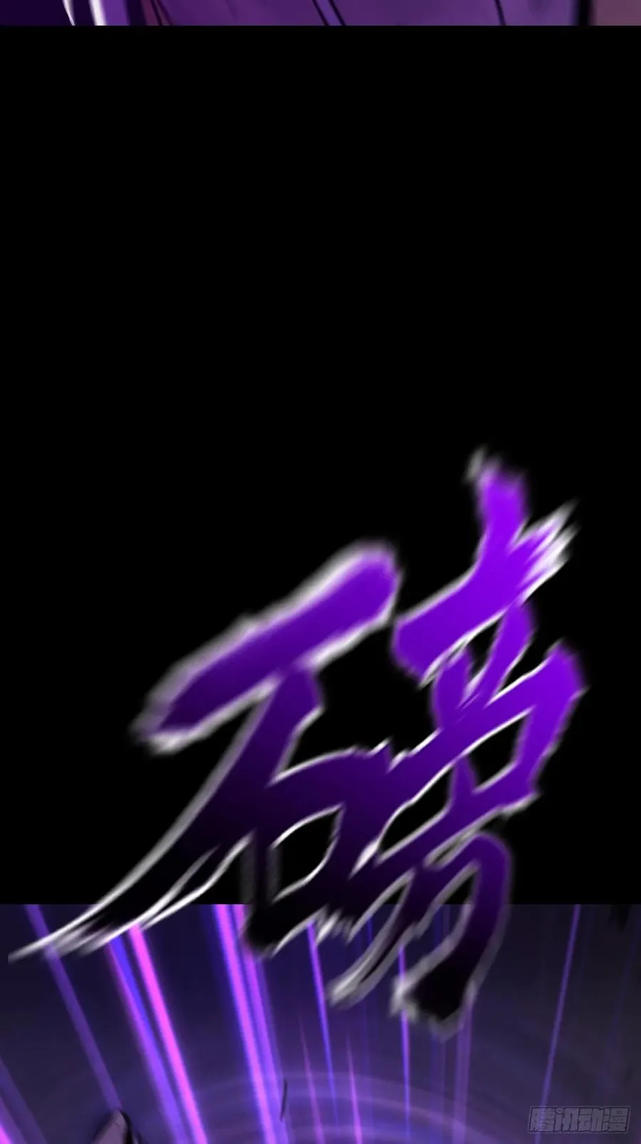 封妖问道图片漫画,回生2图
