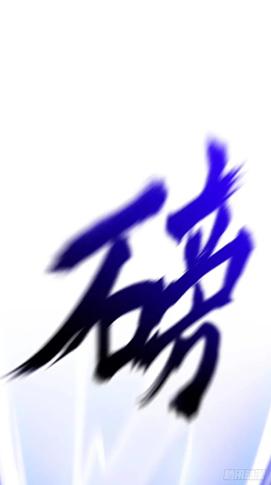 封妖问道图片漫画,再会2图