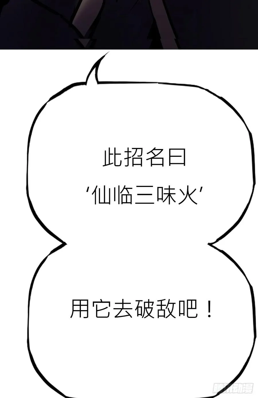 封妖问道漫画,血池2图