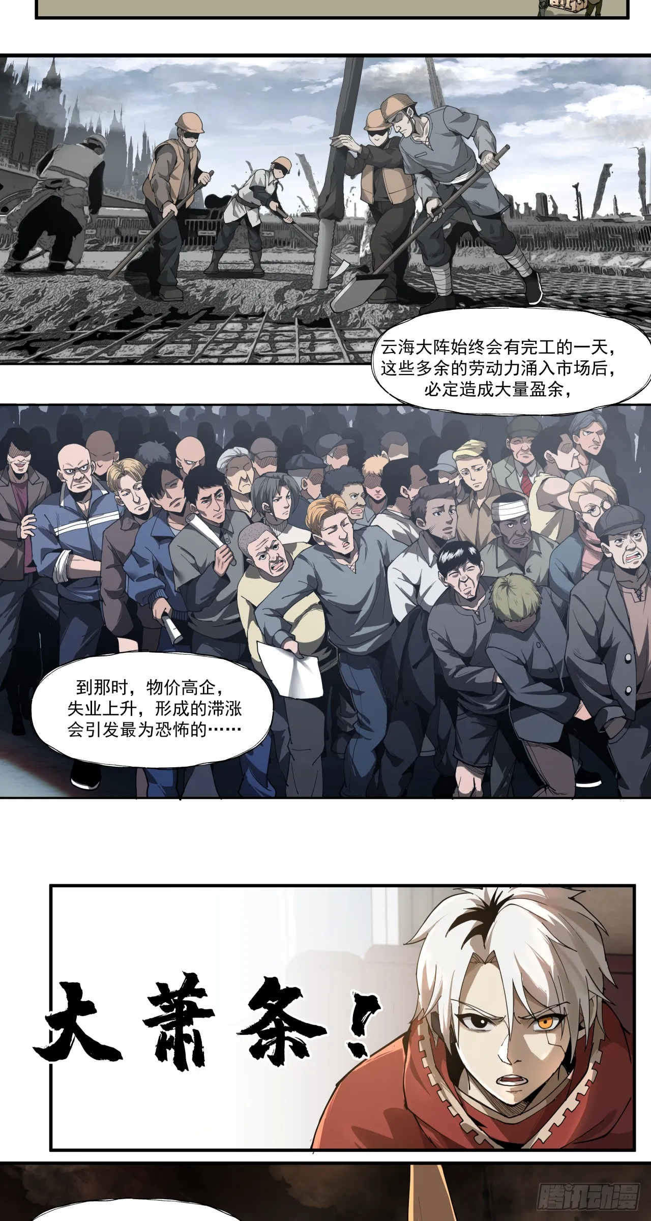 泰拉战斧漫画,煮酒论通胀2图