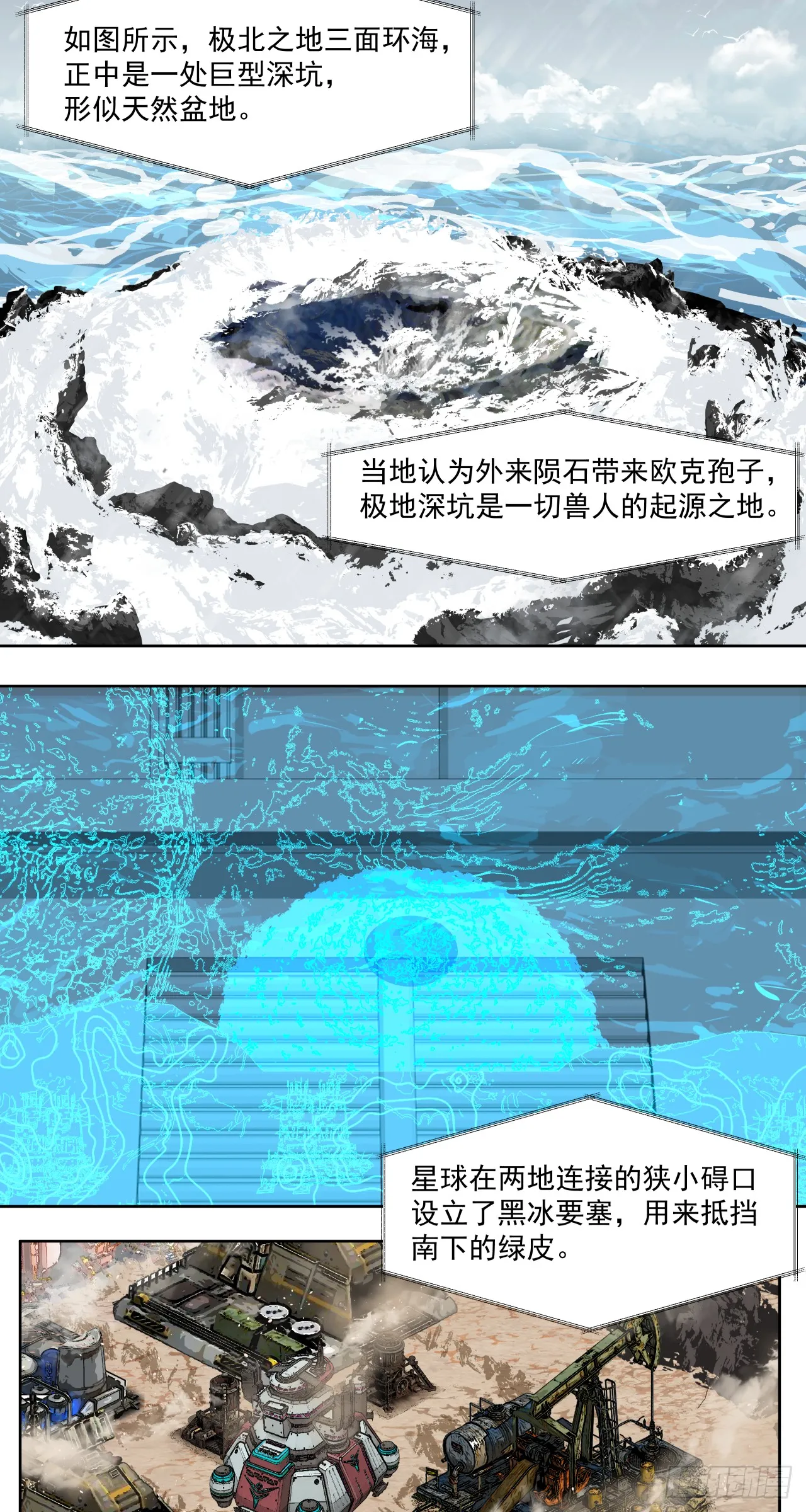 泰拉战纪阅读漫画,咆哮1图