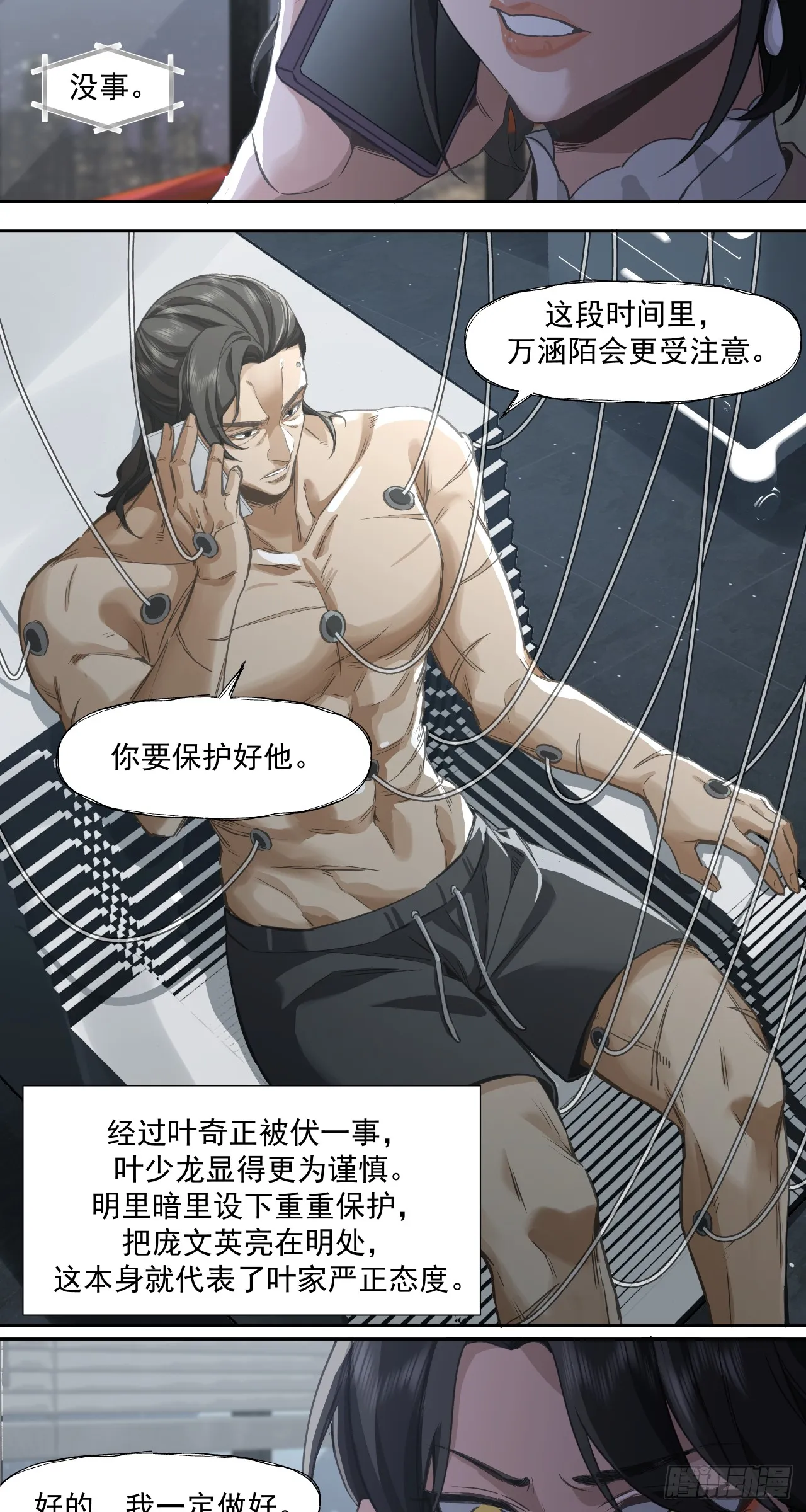 泰拉战纪百科漫画,棋子1图