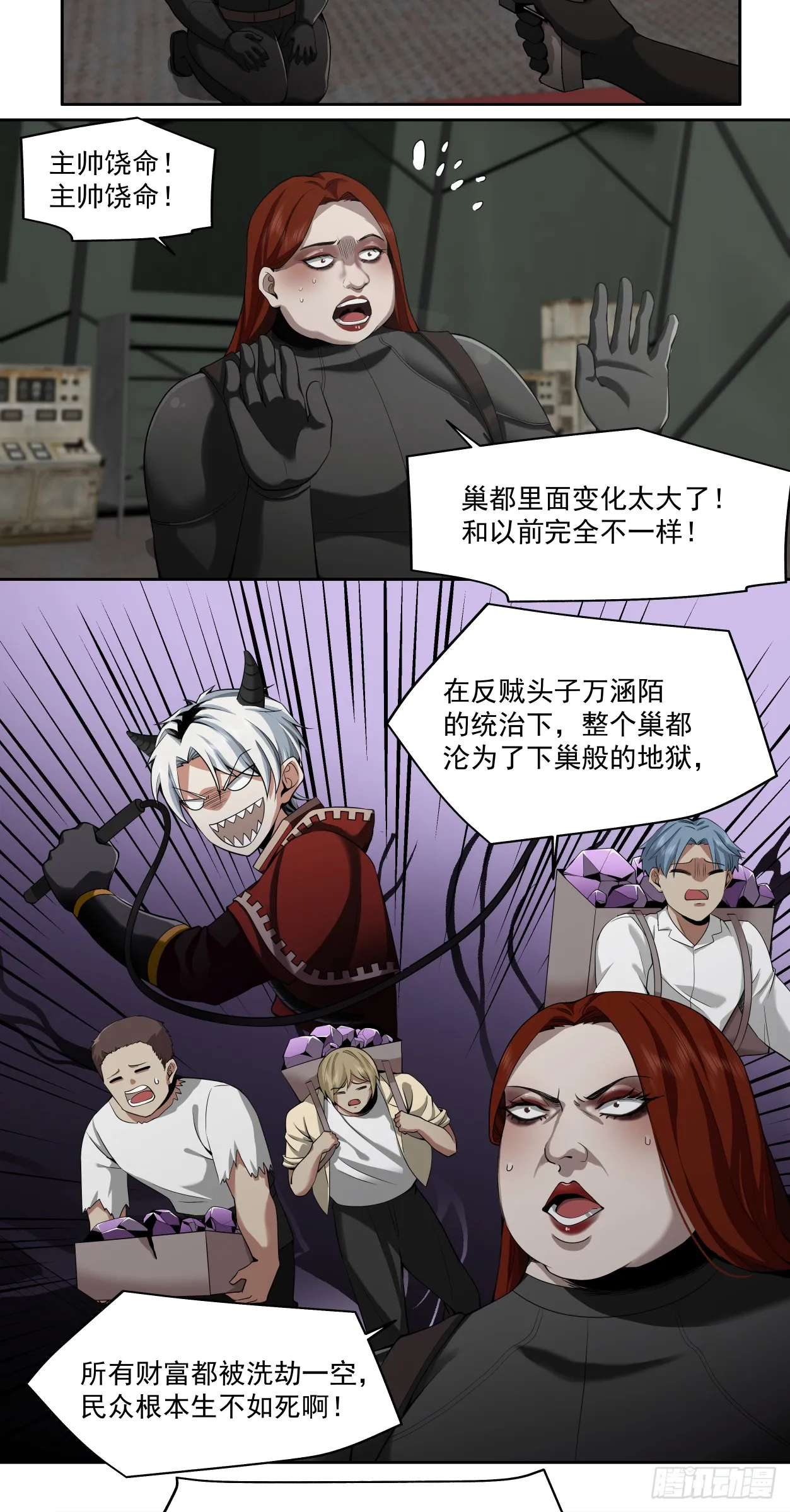泰拉战斧漫画,可悲的立场1图