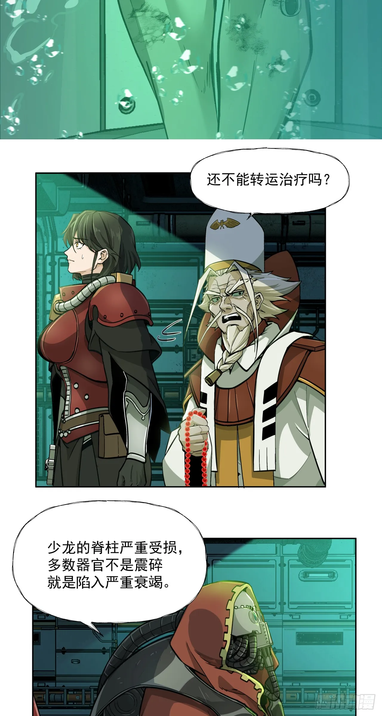 泰拉战斧漫画,齿轮与机器1图