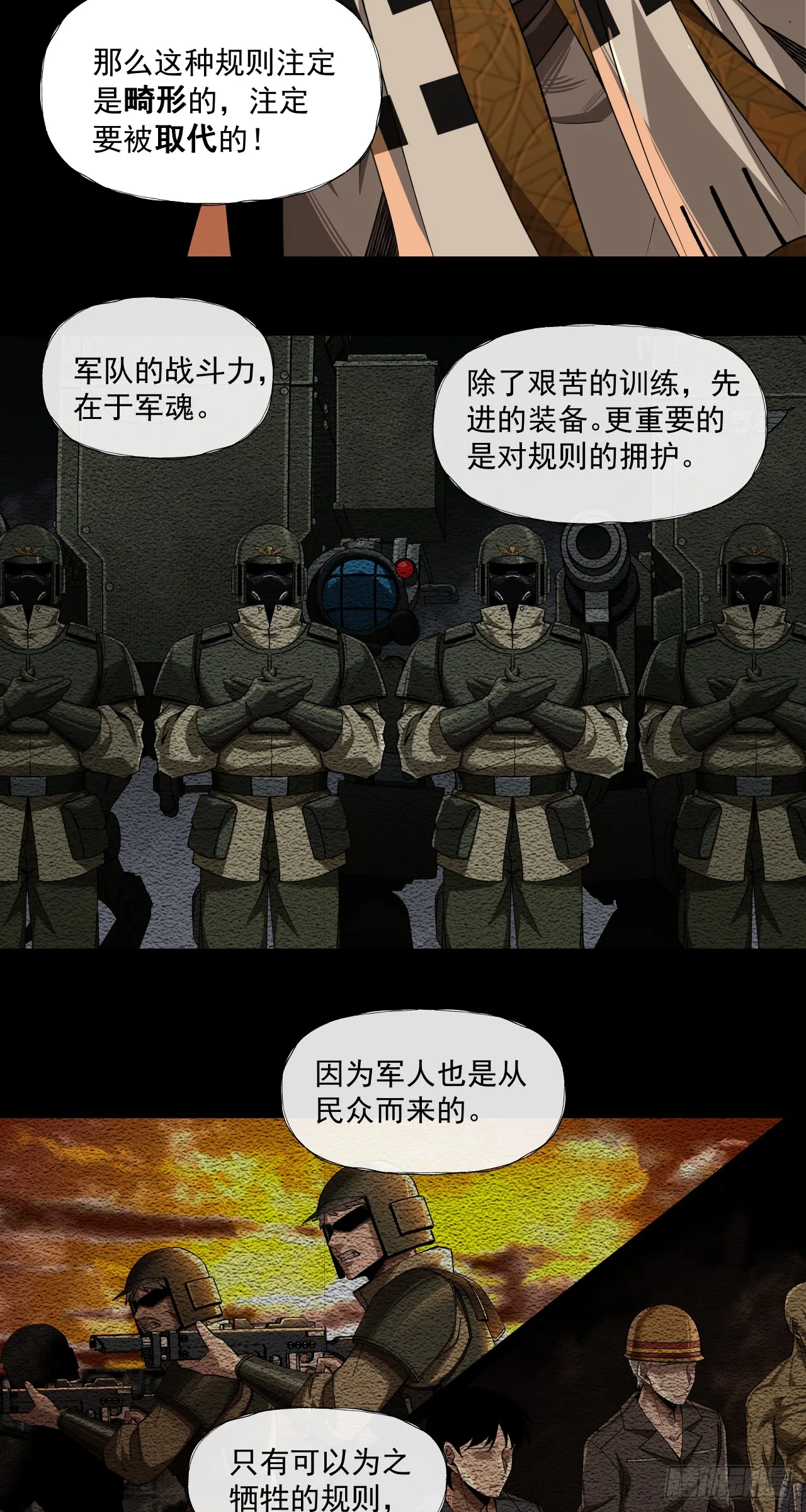 泰拉战斧漫画,规则1图