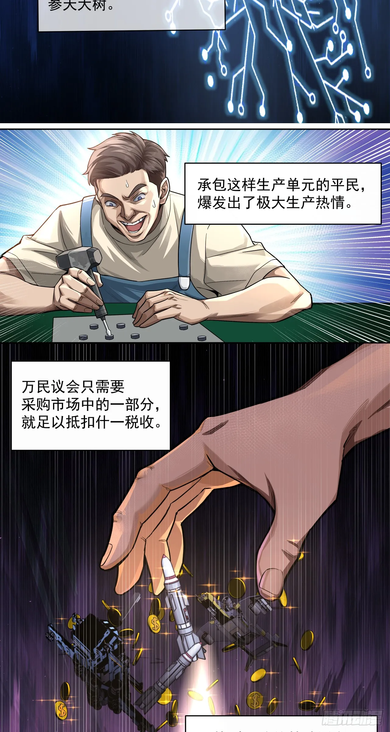 泰拉战士用什么装备漫画,War Never End？1图