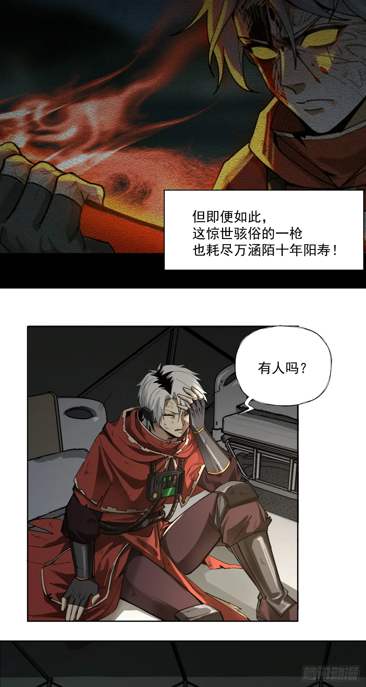 泰拉小百科漫画,齿轮与机器1图