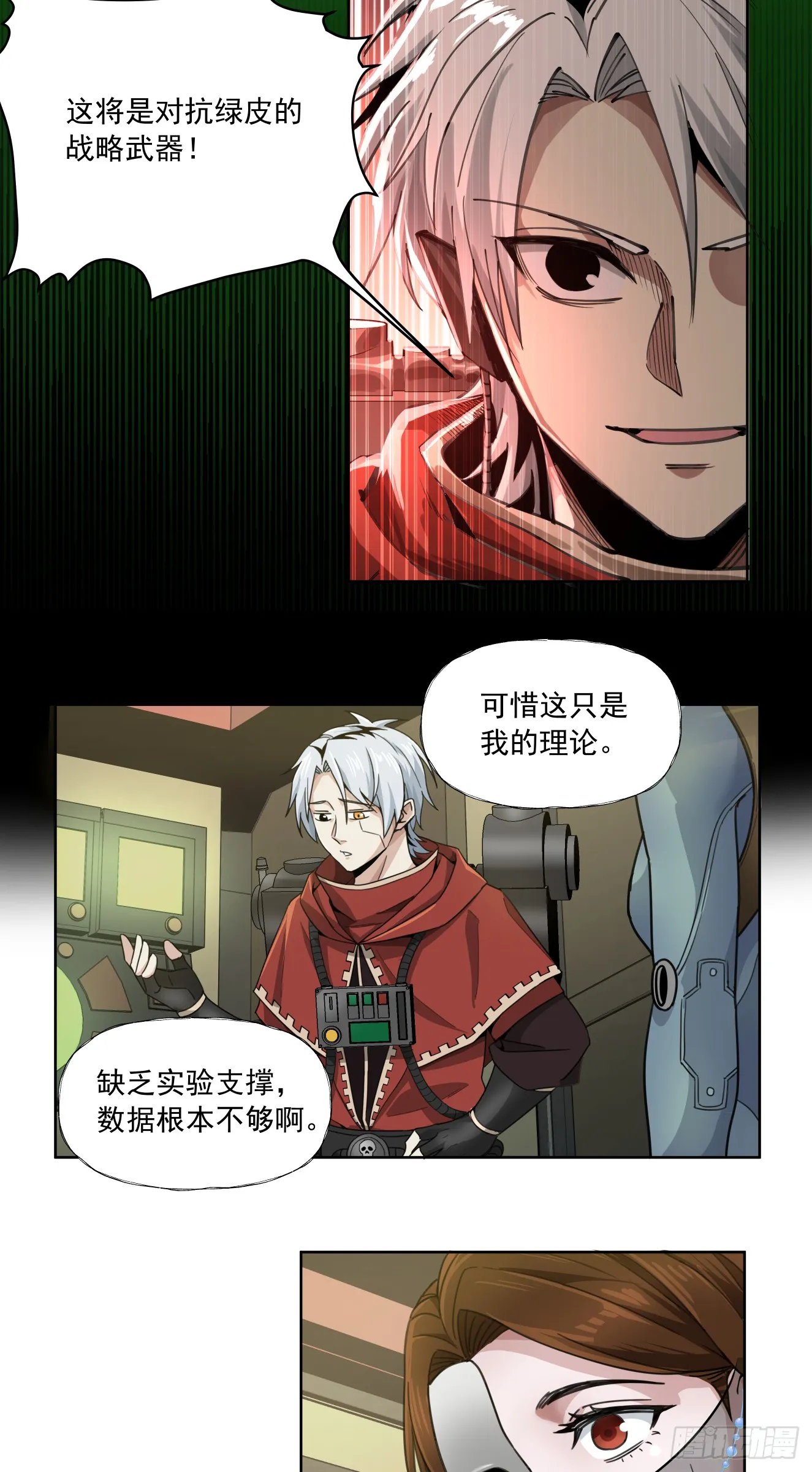 泰拉战斧漫画,八巢联军1图