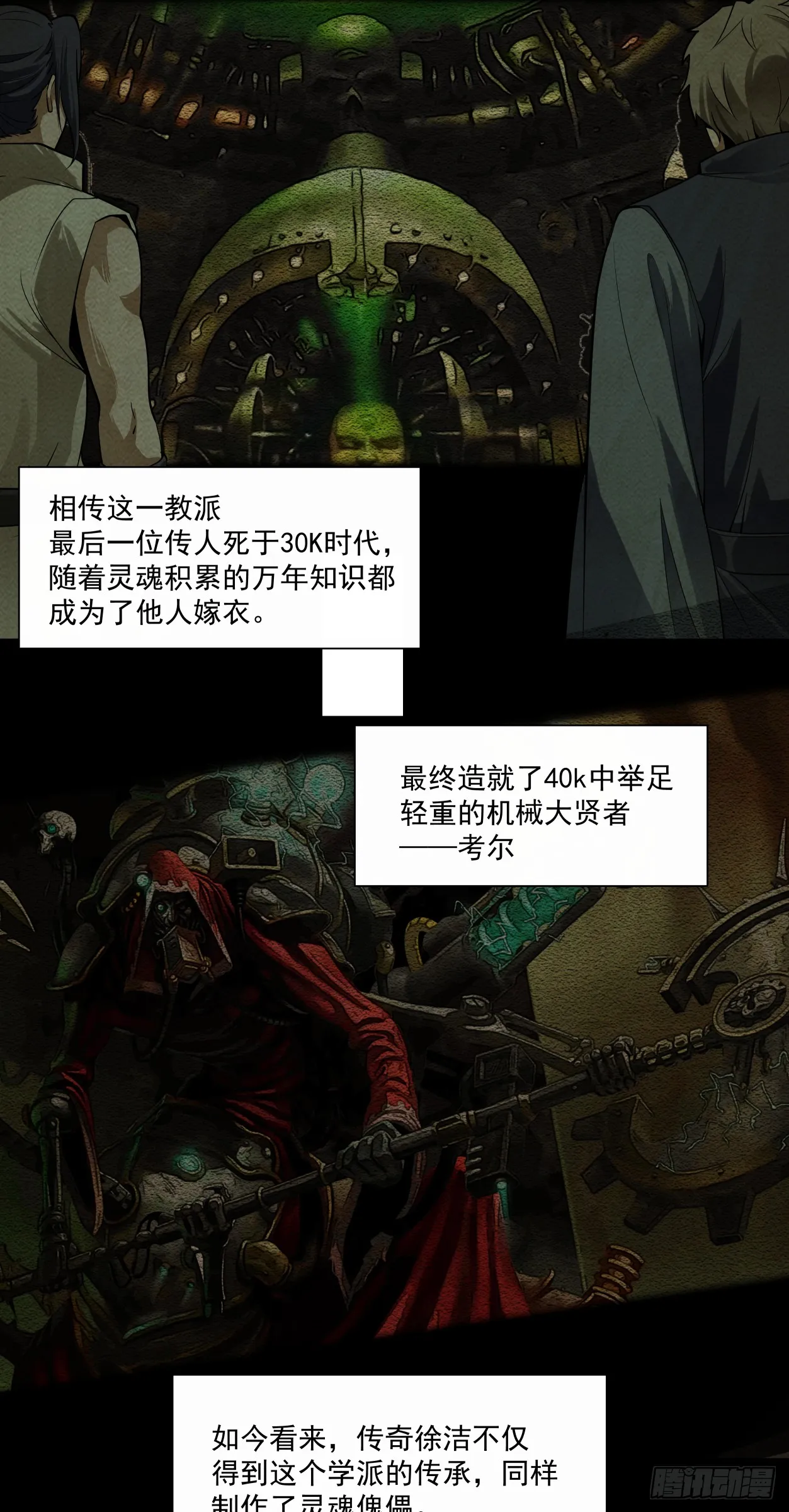 泰拉战斧漫画,注定2图