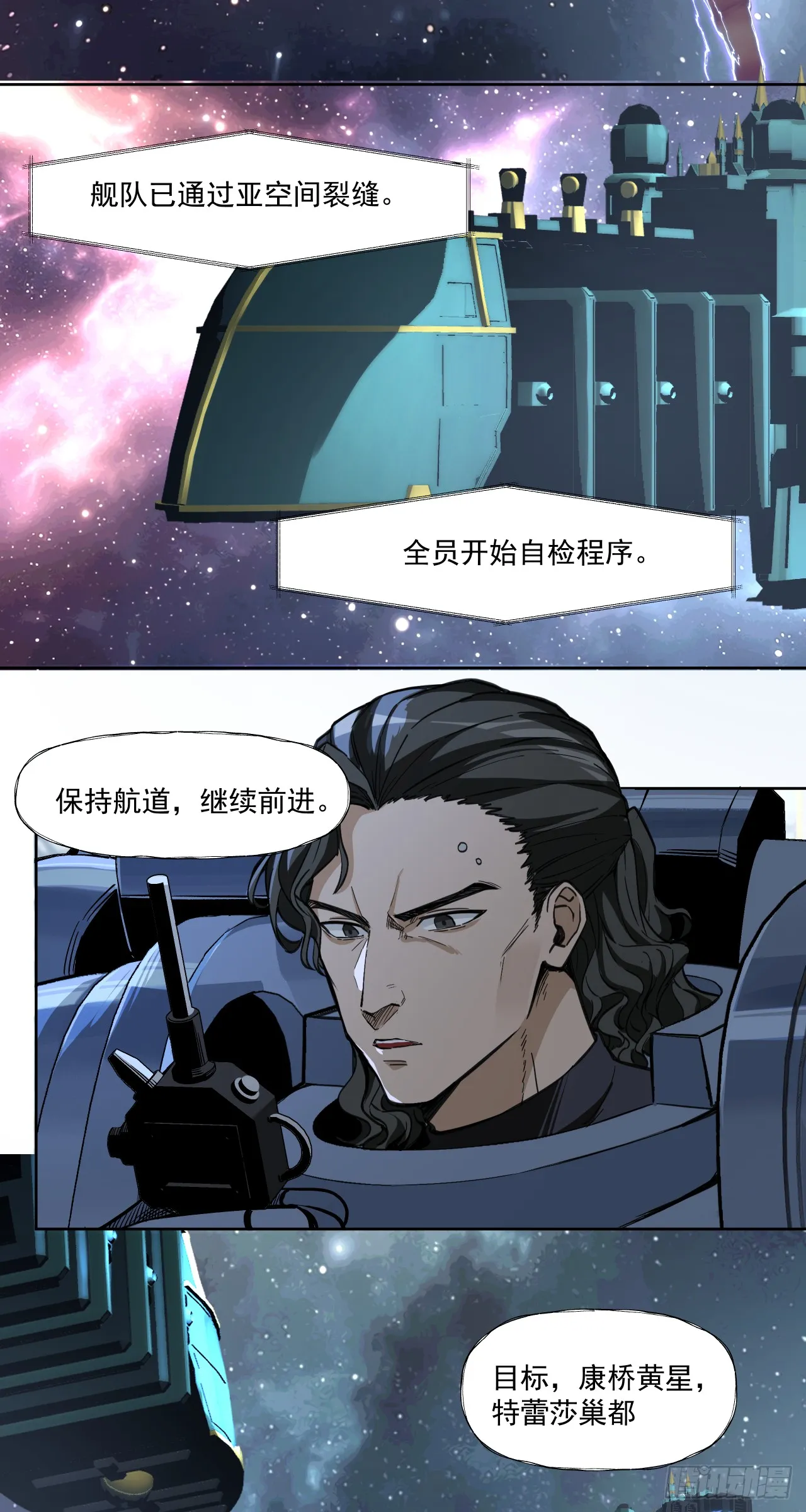 泰拉战纪漫画,毒瘤1图