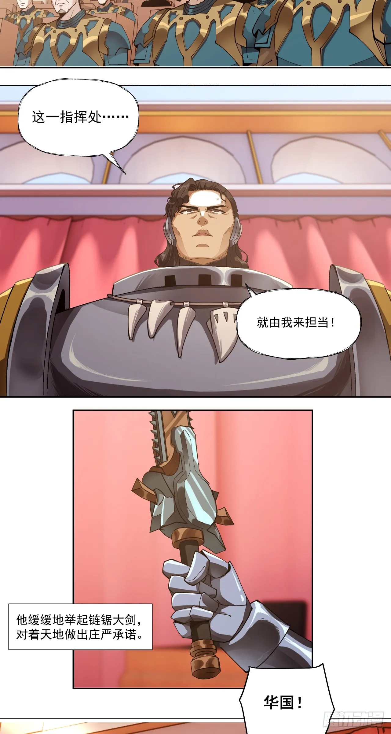 泰拉战斧漫画,军机八处2图