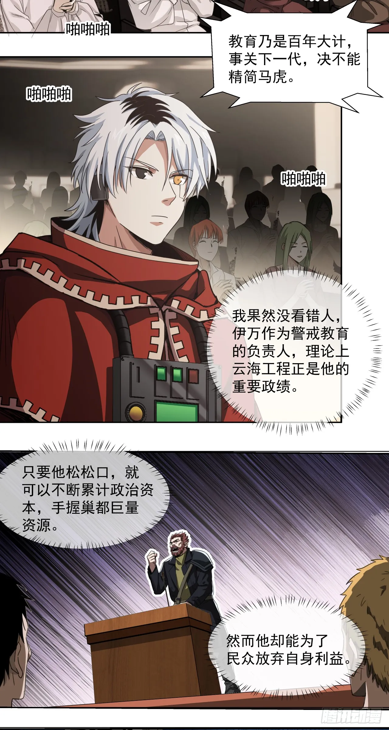 泰拉战斧漫画,胜利召开2图