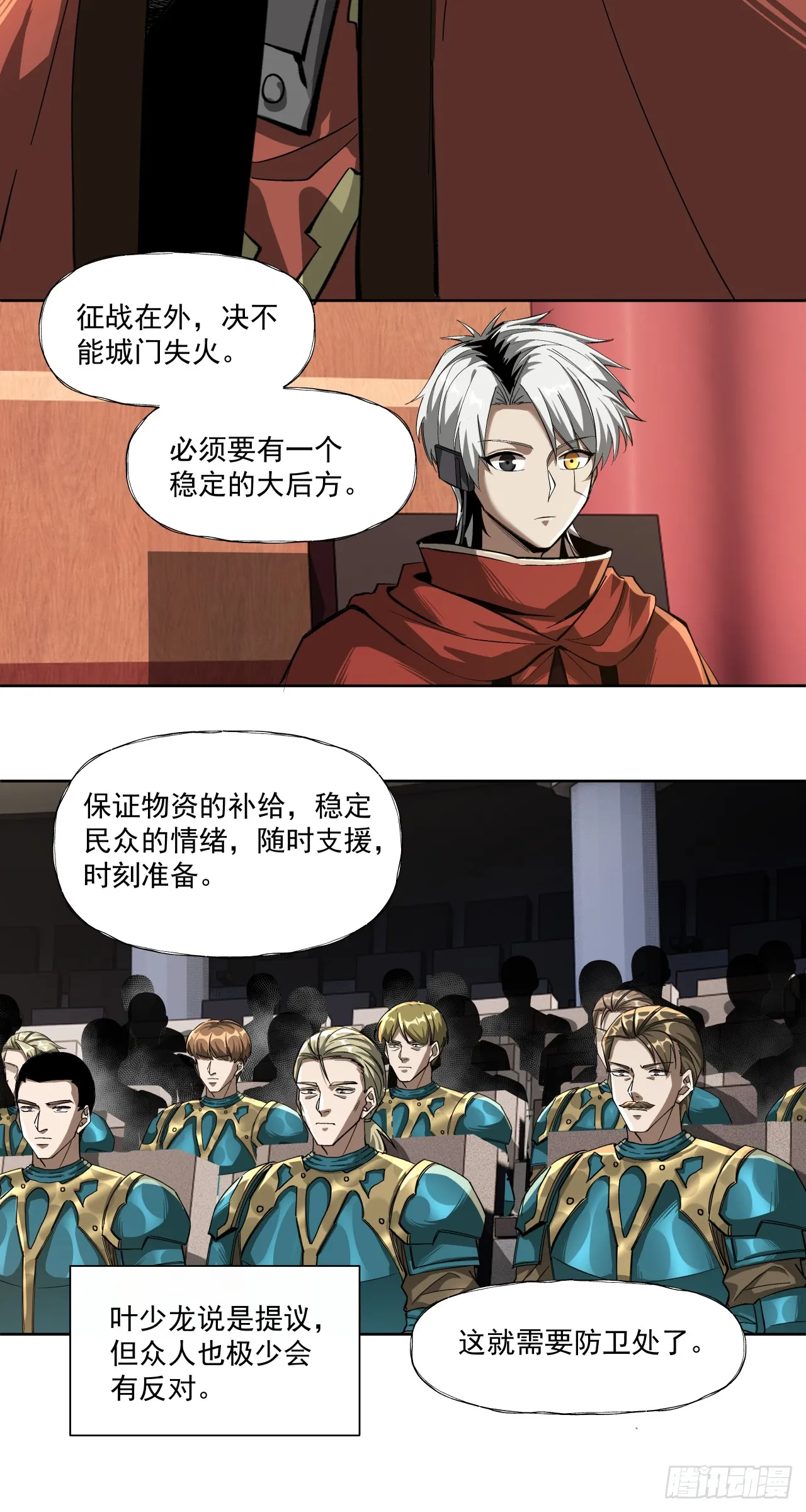 泰拉战斧漫画,军机八处2图