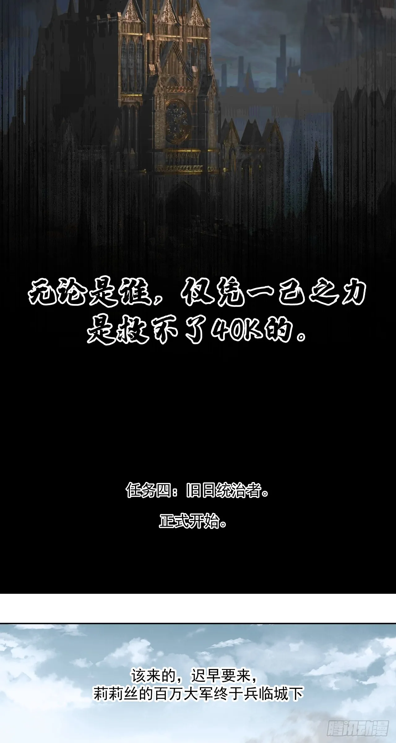 泰拉战士毕业装漫画,第一战1图