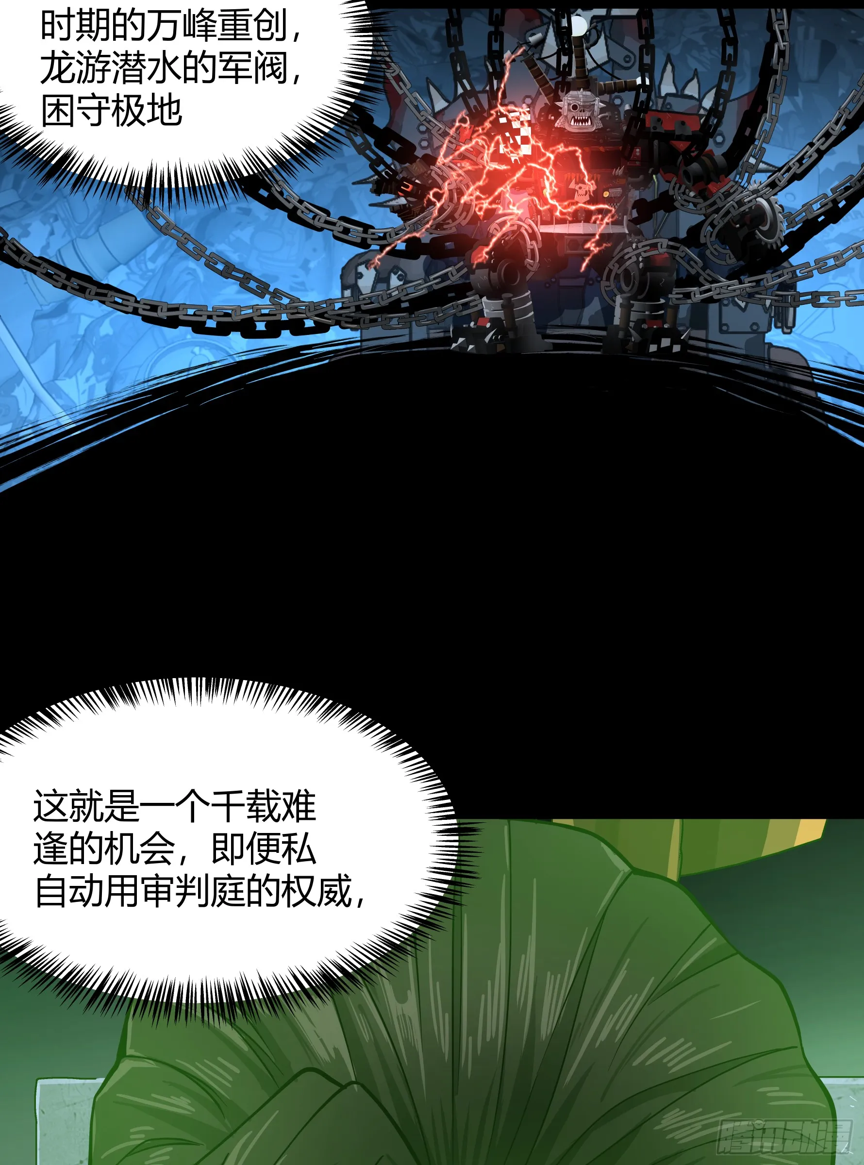 泰拉战斧漫画,灭绝令2图