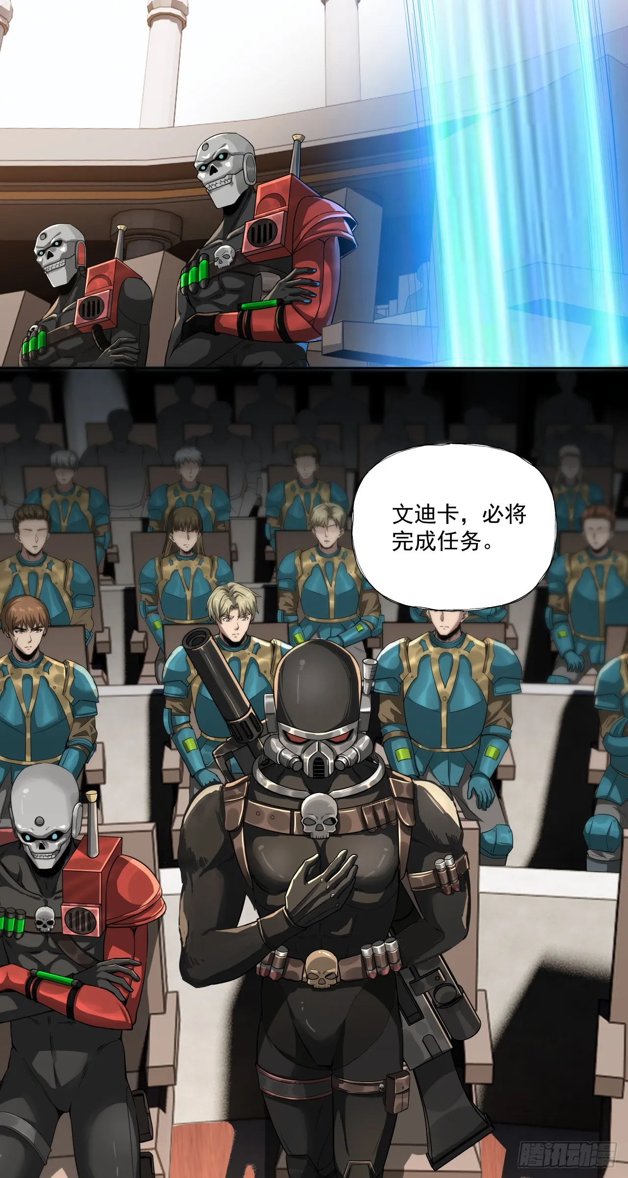 泰拉战斧漫画,军机八处1图