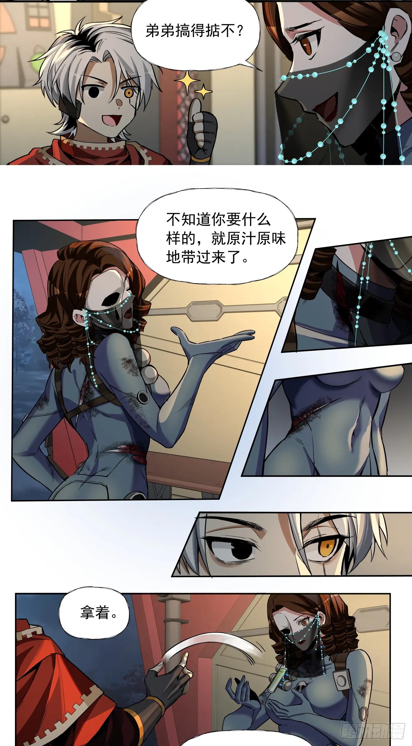 泰拉的战争漫画,史诗大捷（上）1图