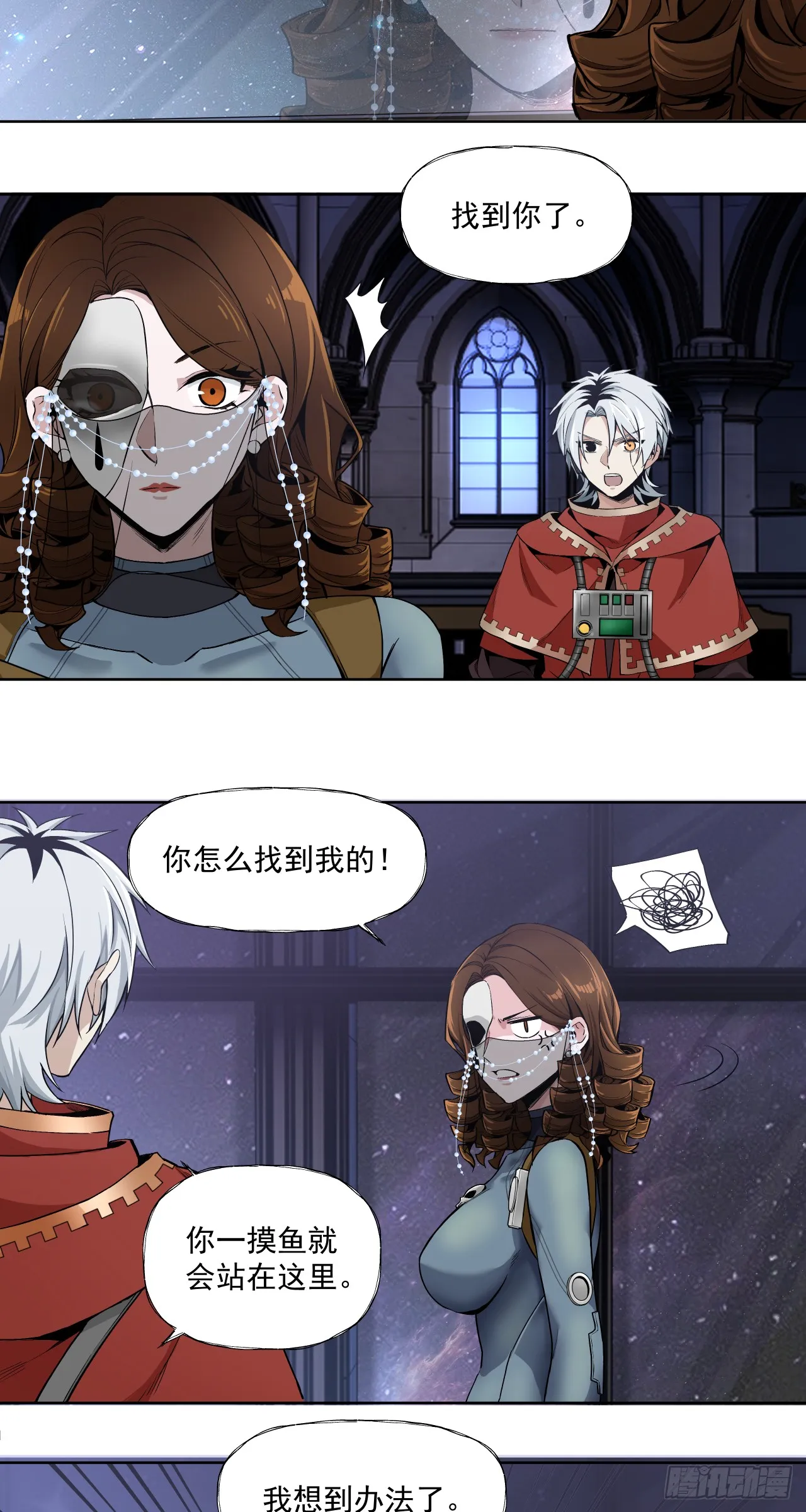 泰拉战斧漫画,旧爱1图