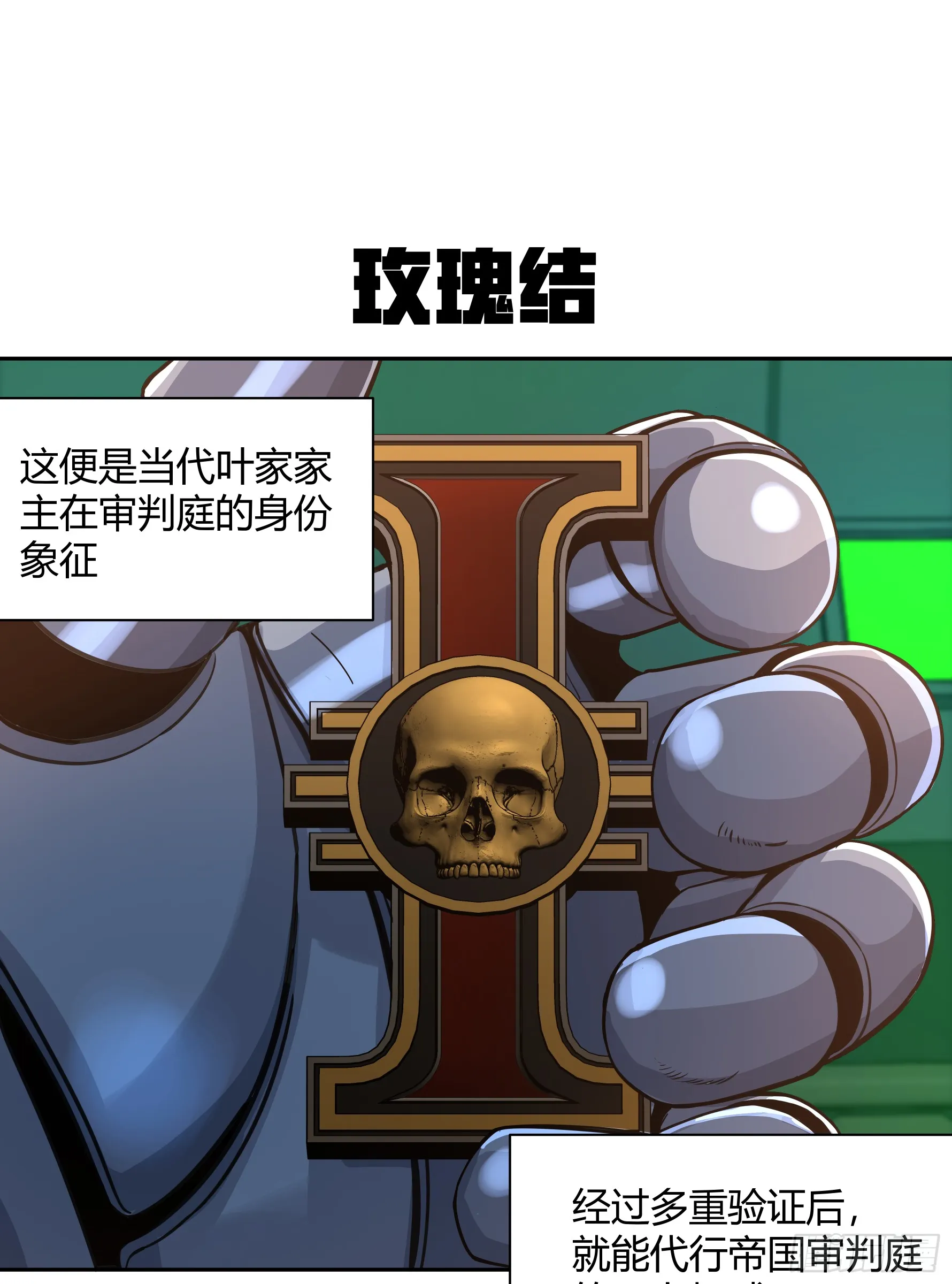 泰拉战士选什么盔甲漫画,灭绝令2图