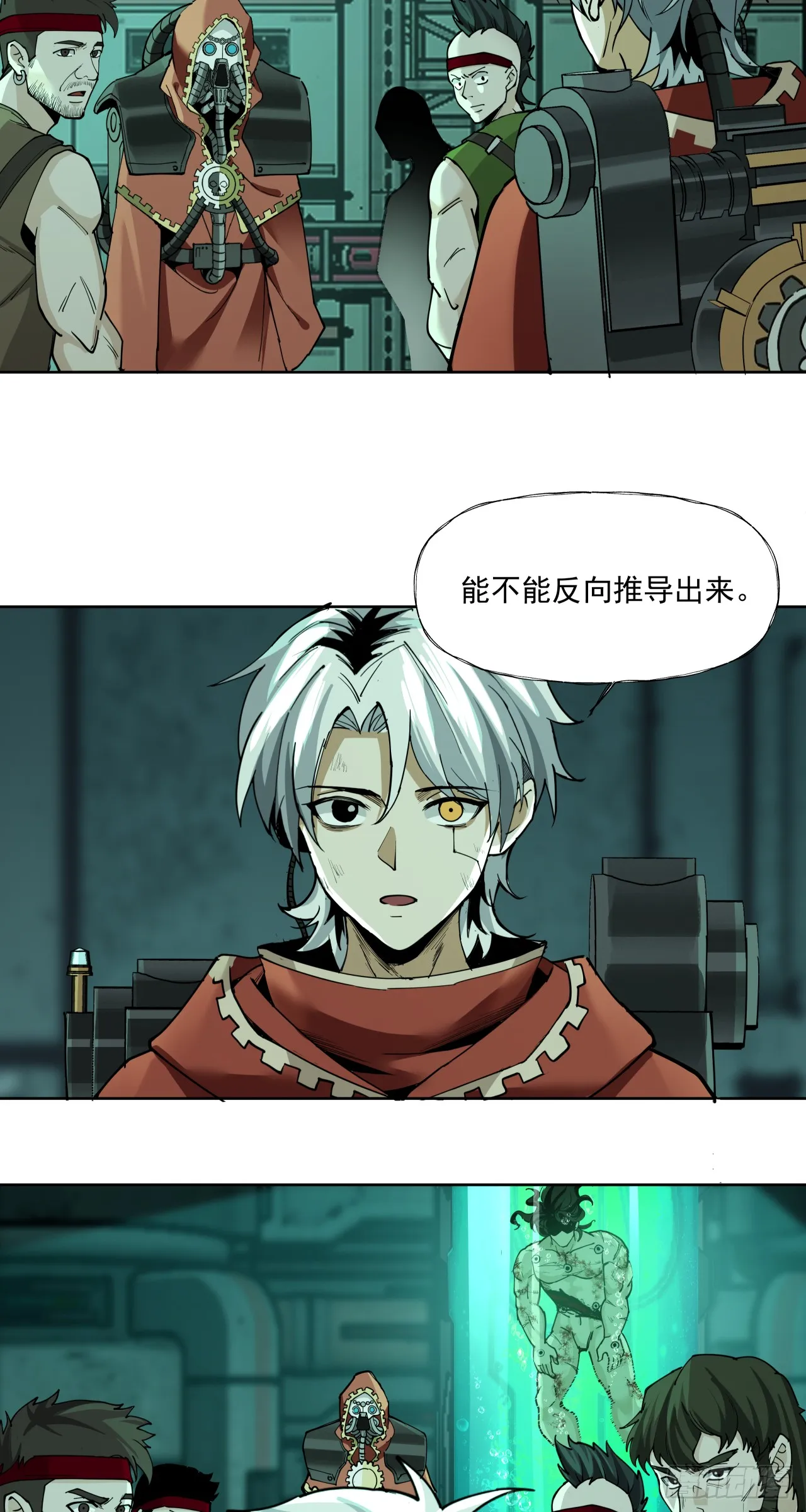 泰拉战纪漫画,技术剥离2图