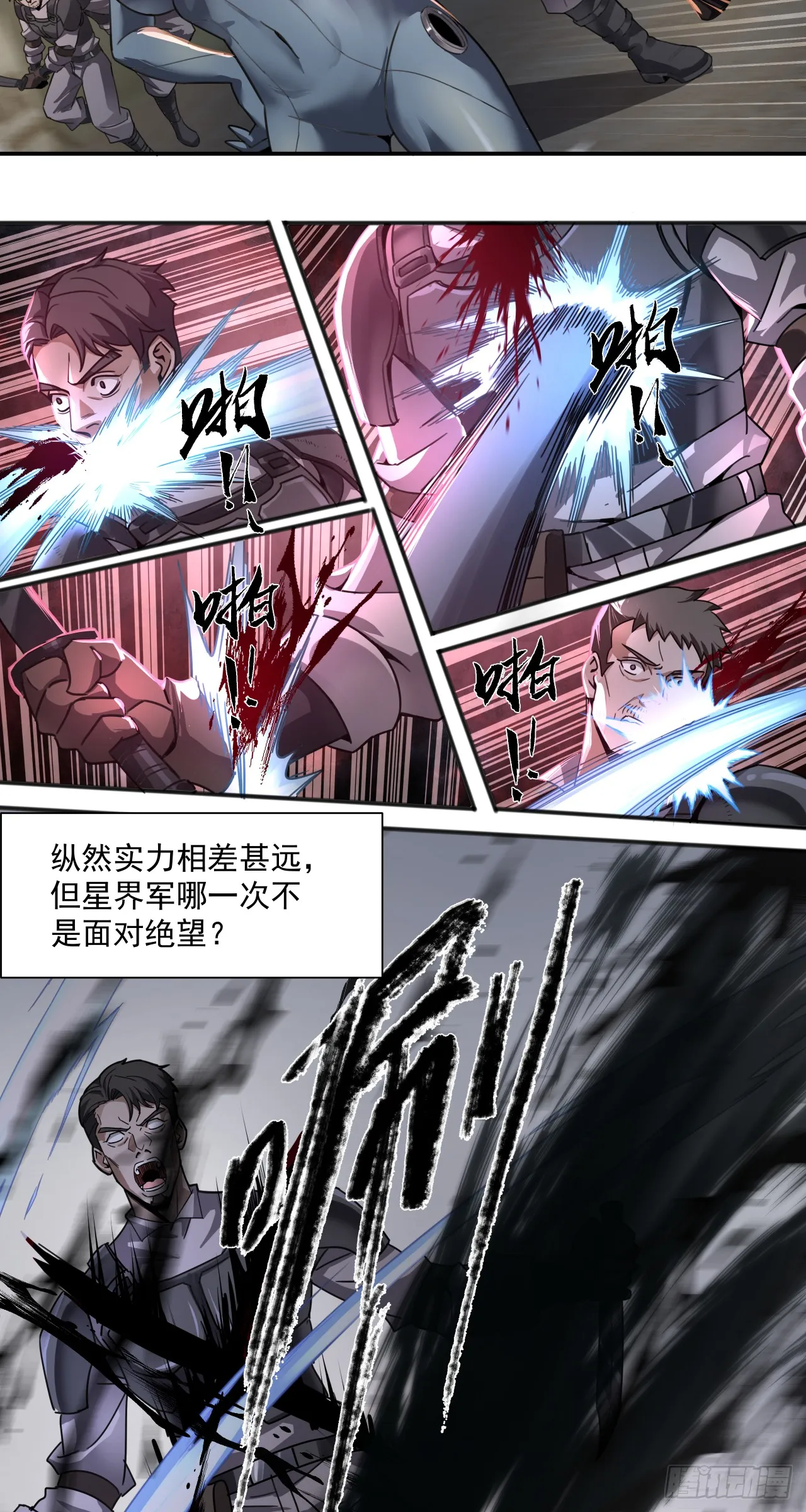 泰拉战纪漫画,滑稽1图