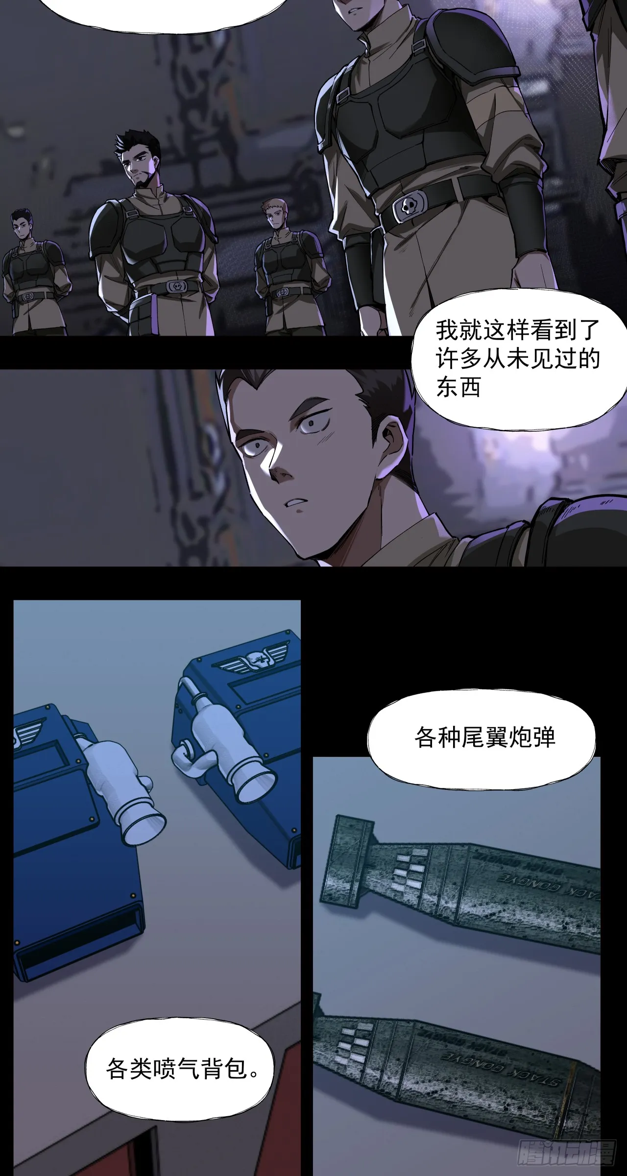 泰拉战纪小说漫画,强大？1图