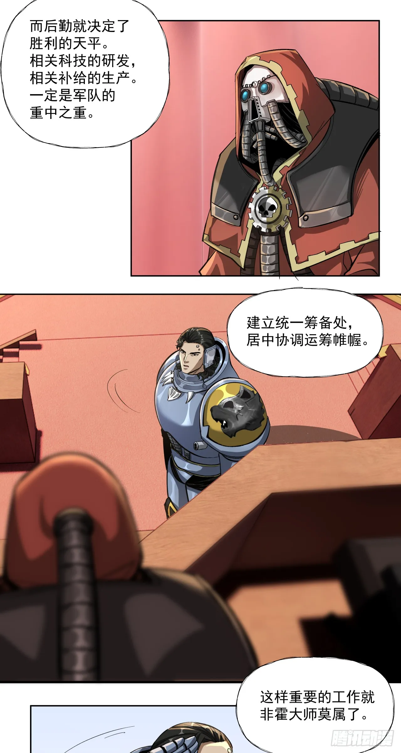 泰拉战斧漫画,军机八处2图