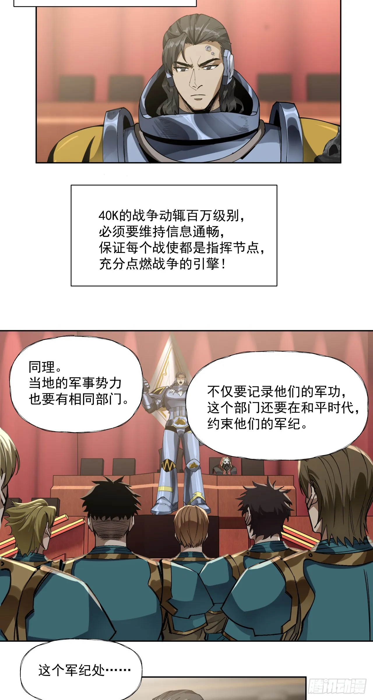 泰拉战斧漫画,军机八处1图