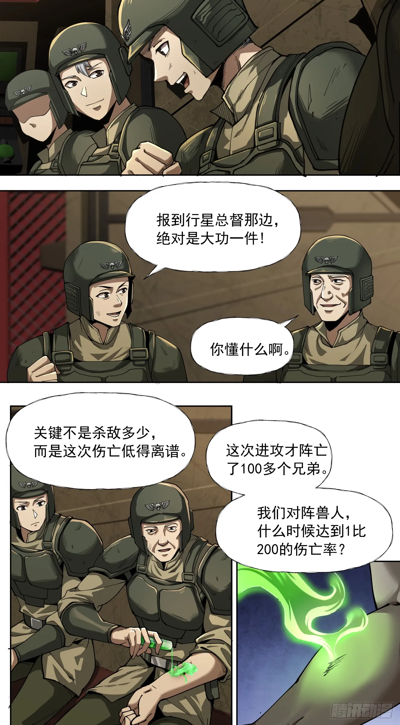 泰拉战纪小说百度百科漫画,夜遇2图