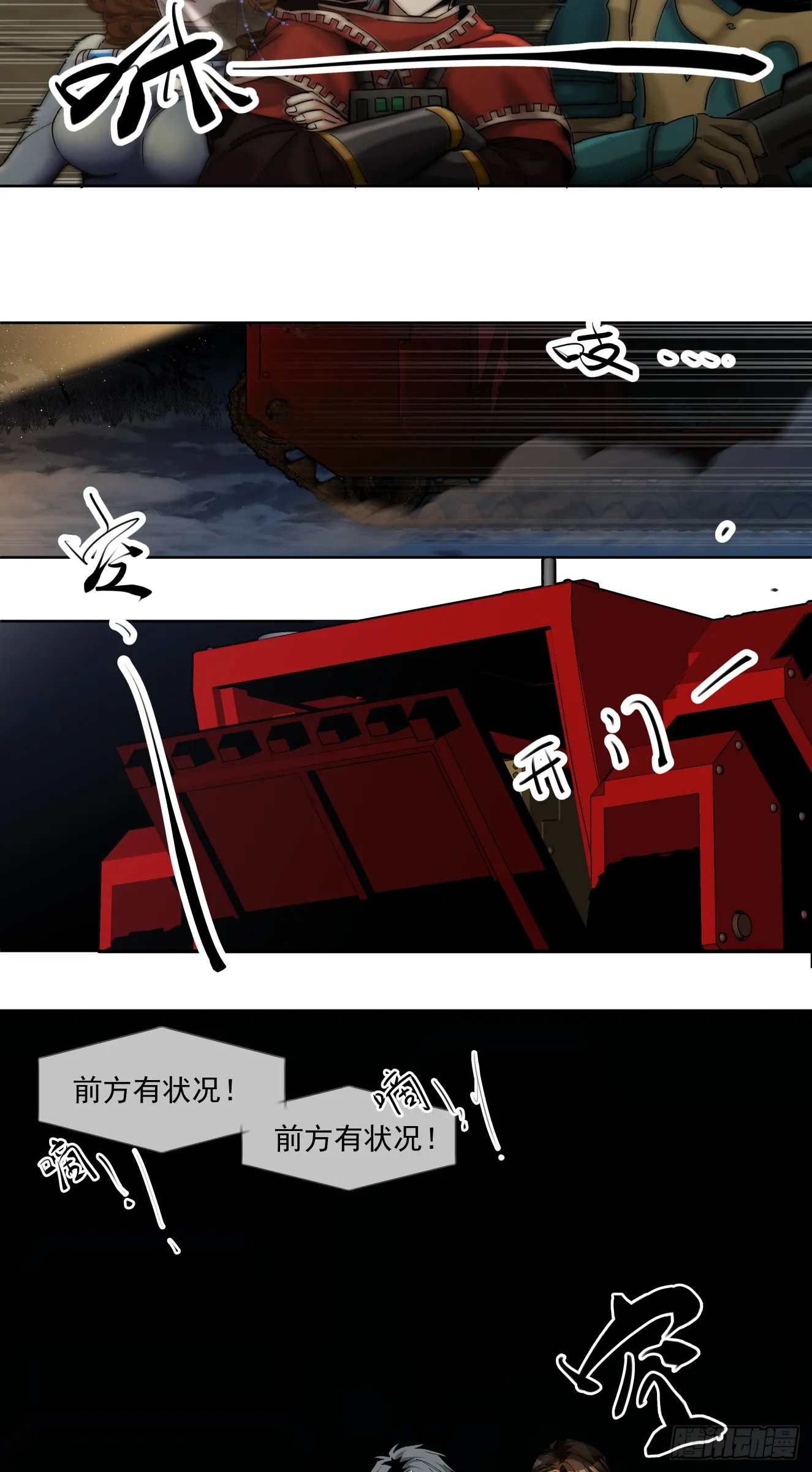 泰拉战士用什么装备漫画,夜遇1图