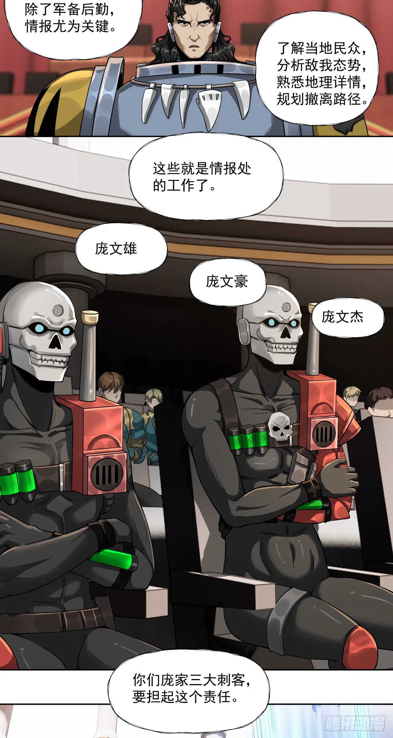 泰拉战斧漫画,军机八处2图
