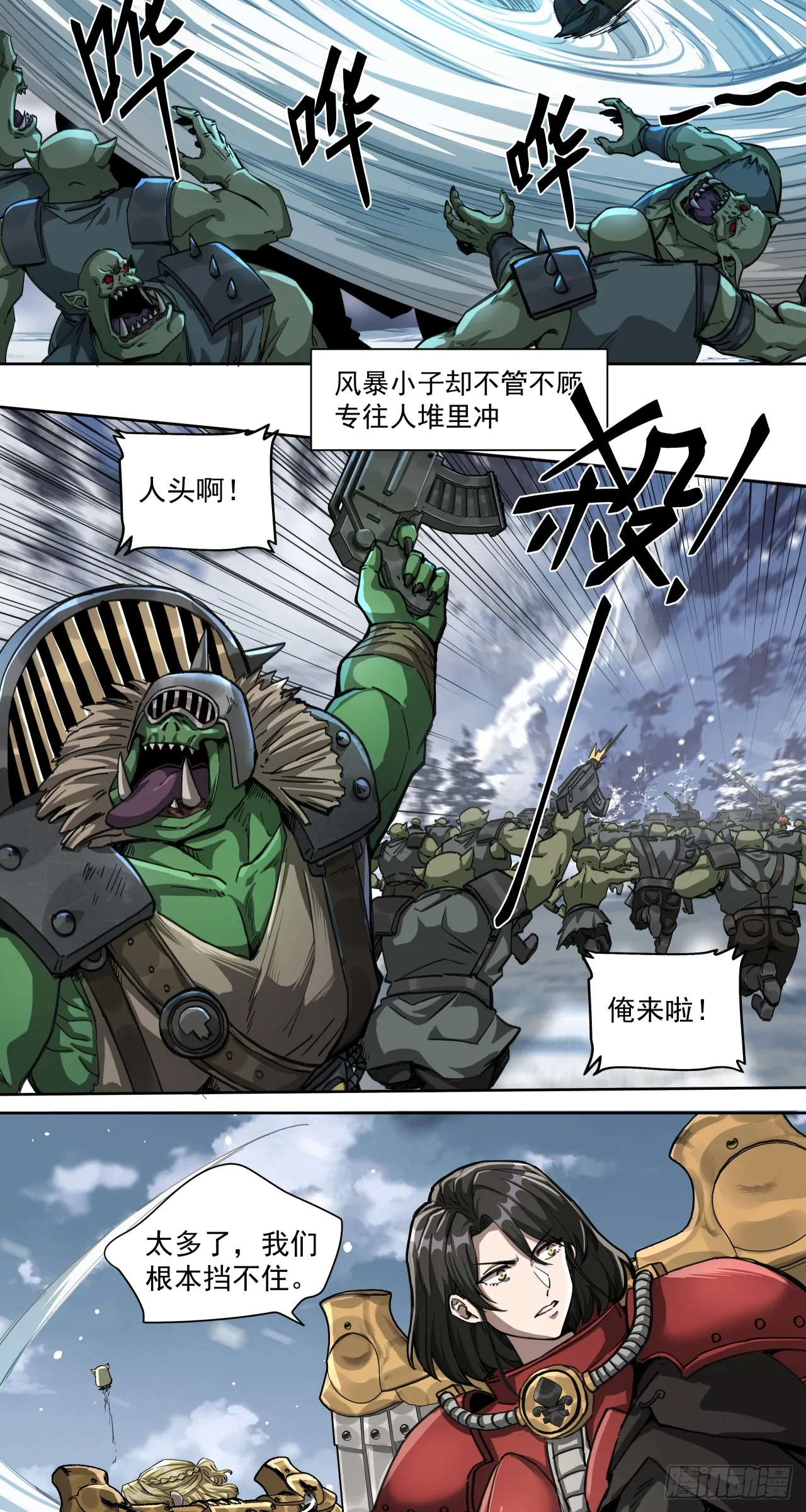 泰拉战士武器伤害对比漫画,生死一瞬2图