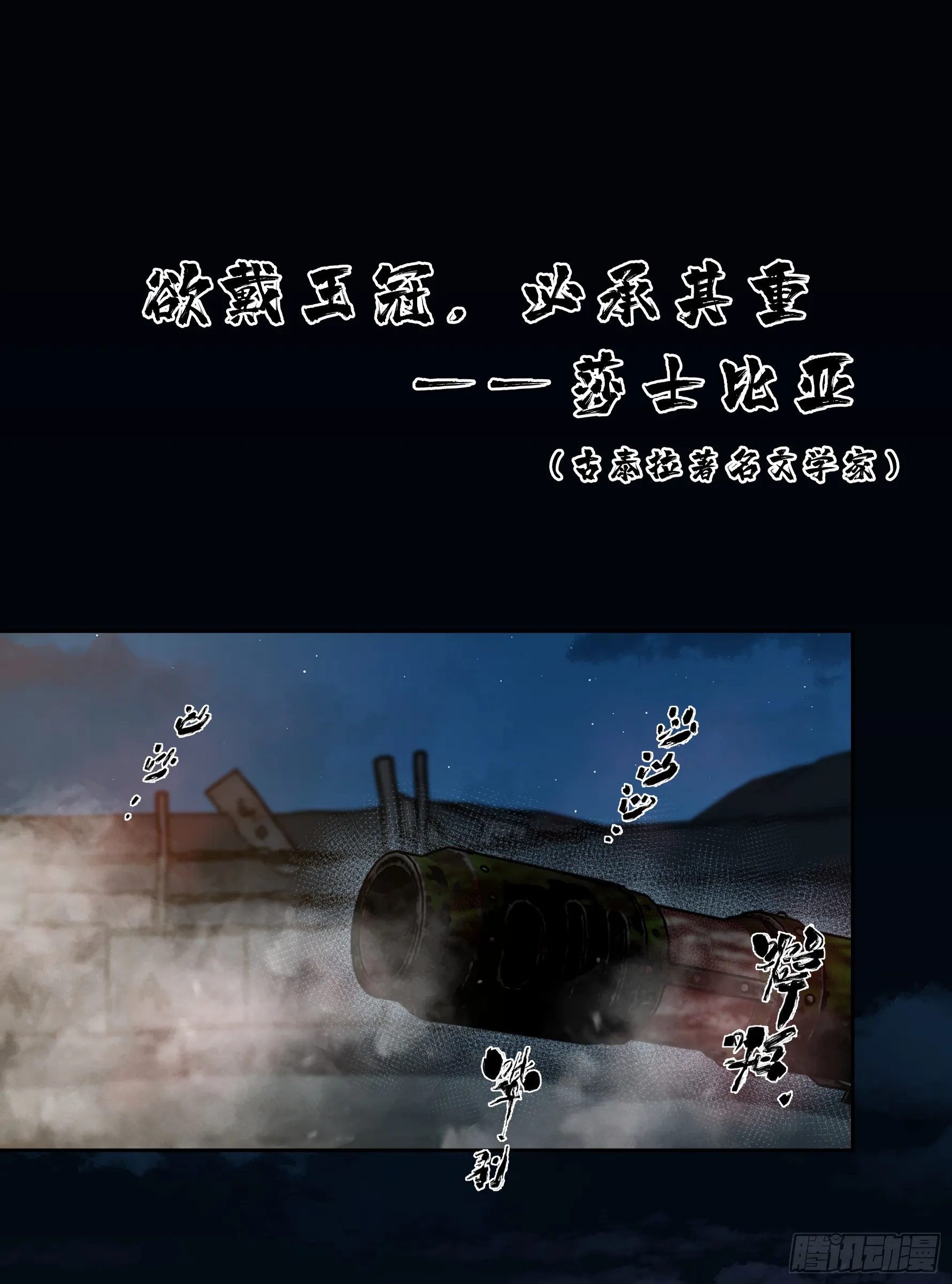 泰拉战纪漫画,王冠1图