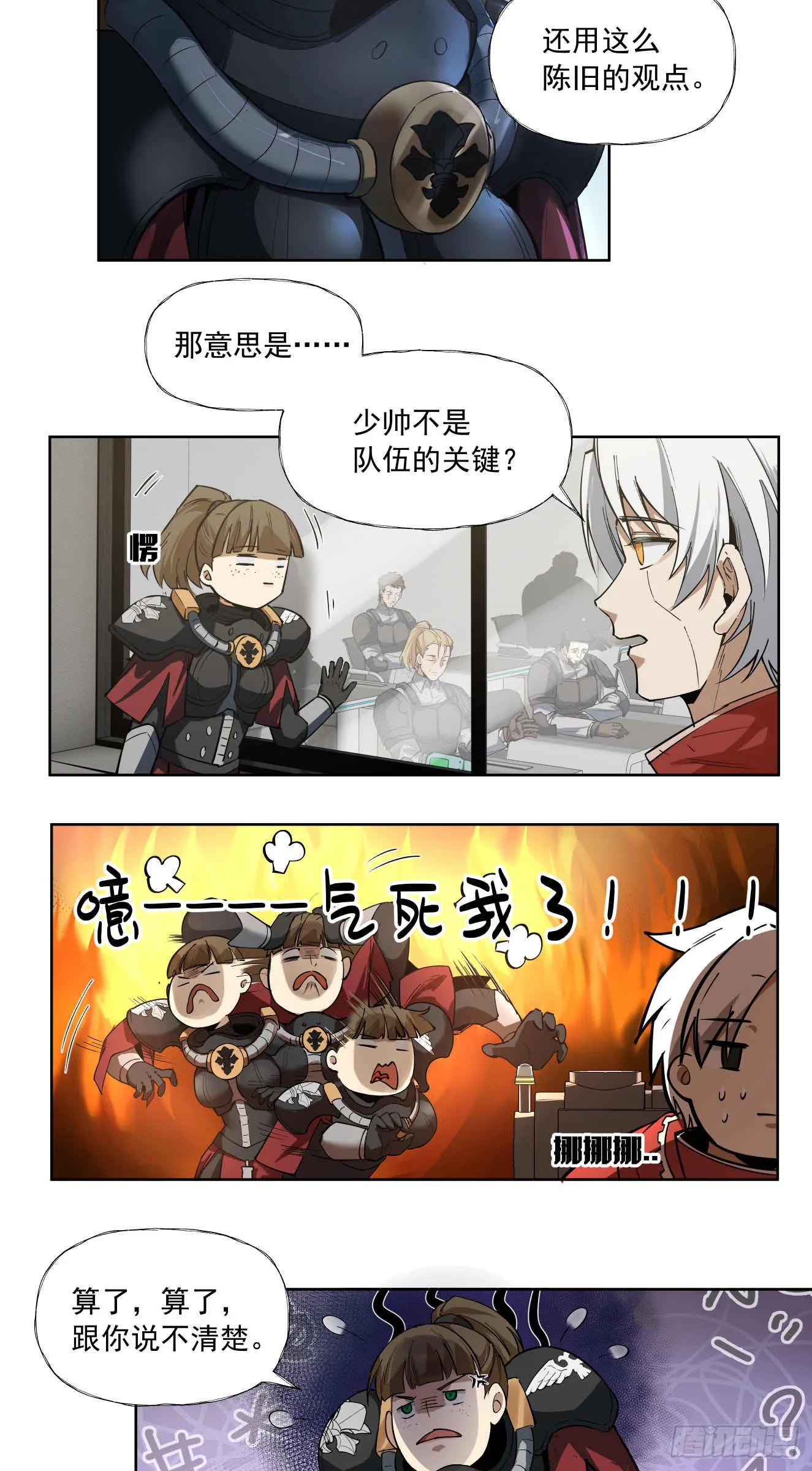 泰拉战斧漫画,善战者1图