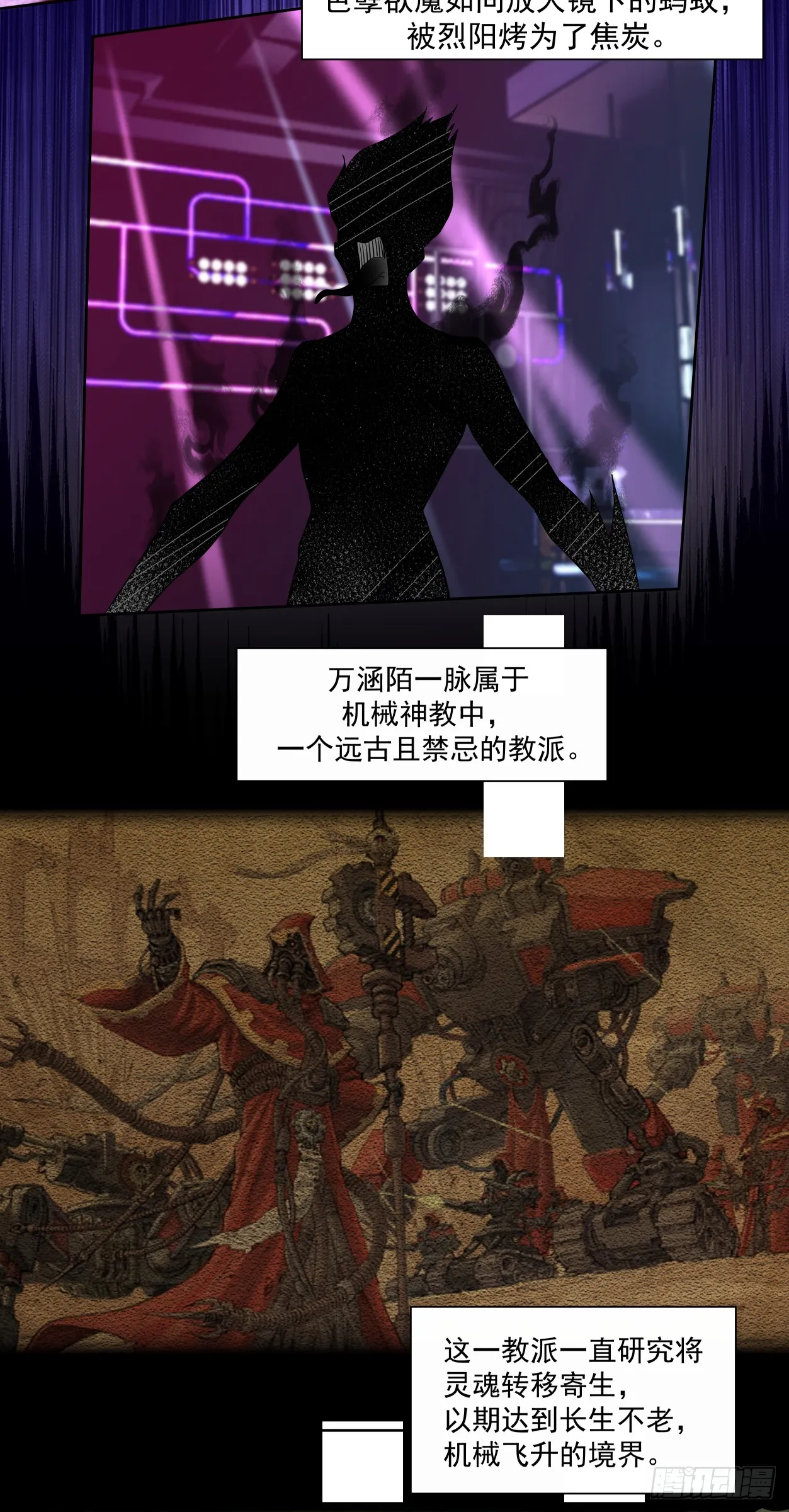 泰拉战斧漫画,注定1图