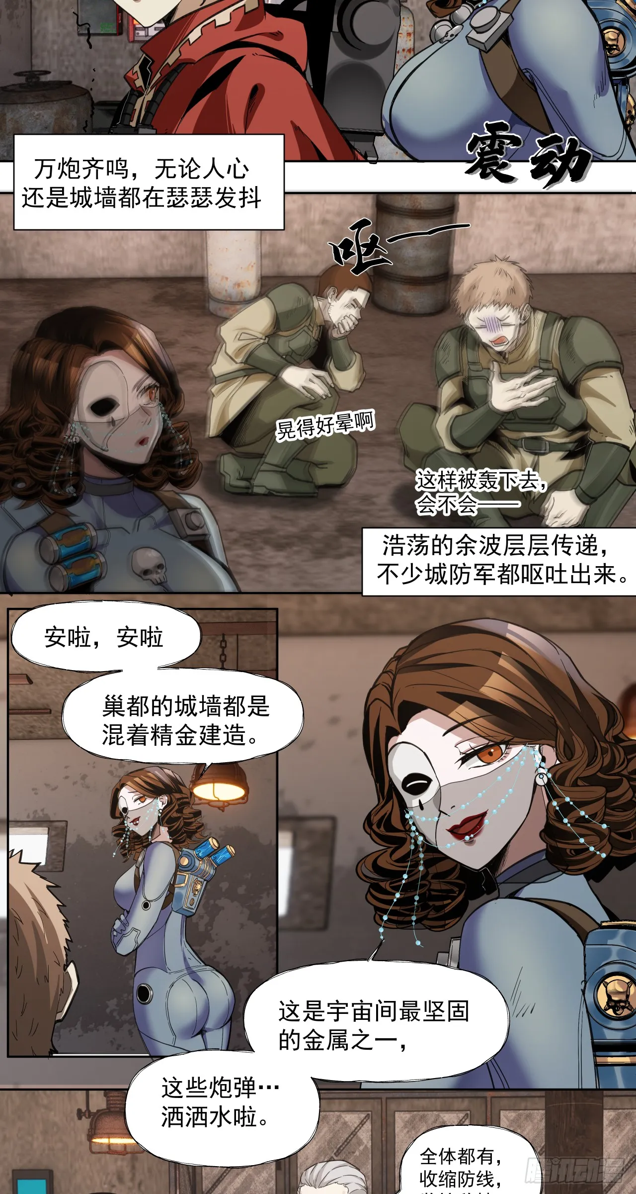 泰拉战士的装备漫画,第一战2图