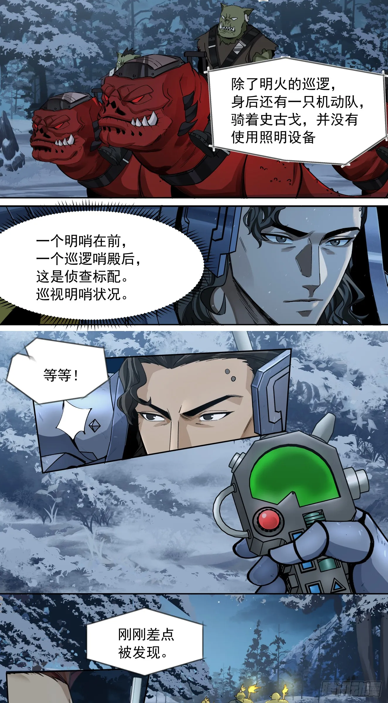 泰拉战士选什么盔甲漫画,夜遇2图