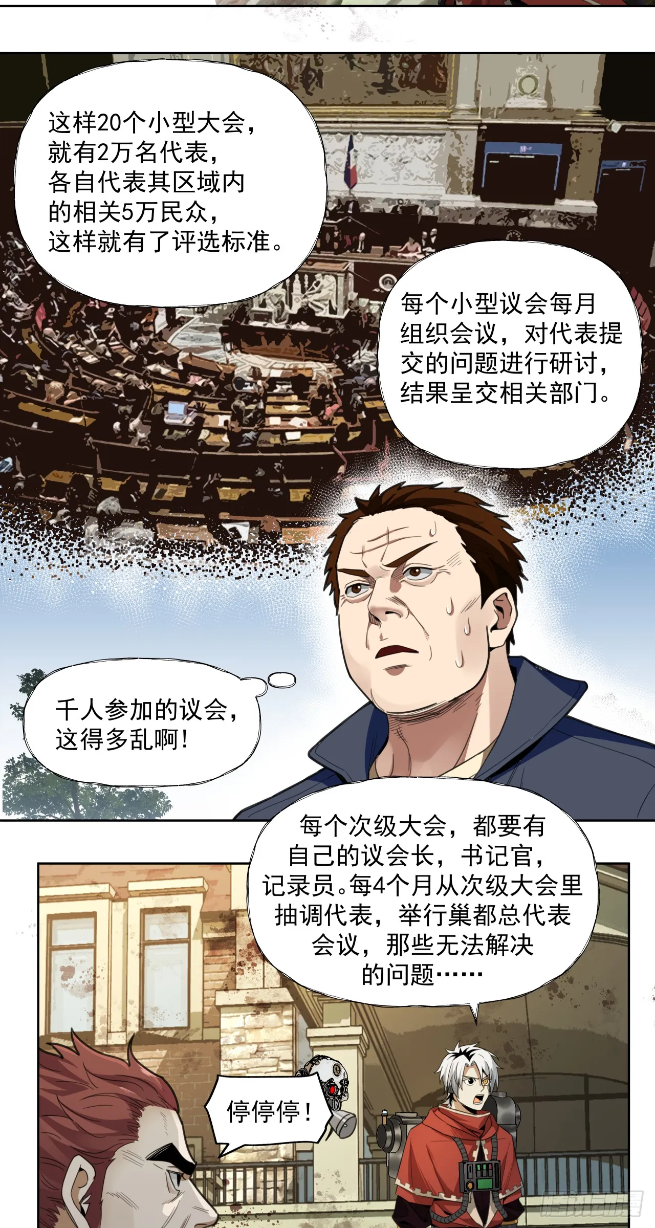泰拉战斧漫画,后续1图