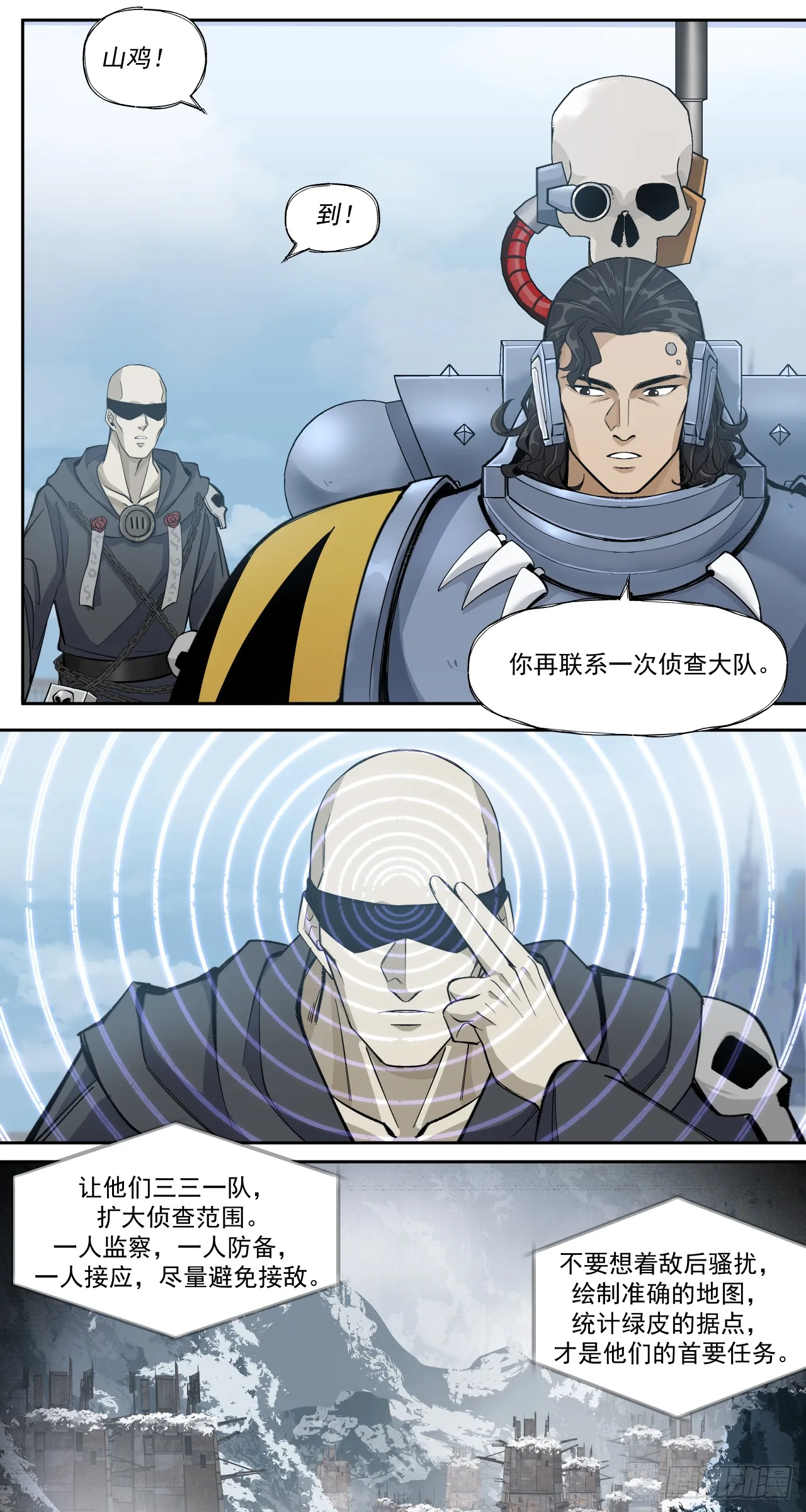 泰拉战记讲的什么漫画,特战七队1图