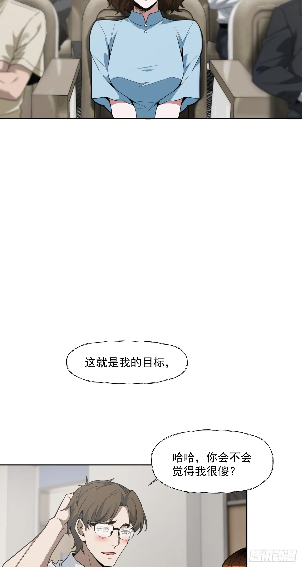 泰拉战斧漫画,旧爱2图