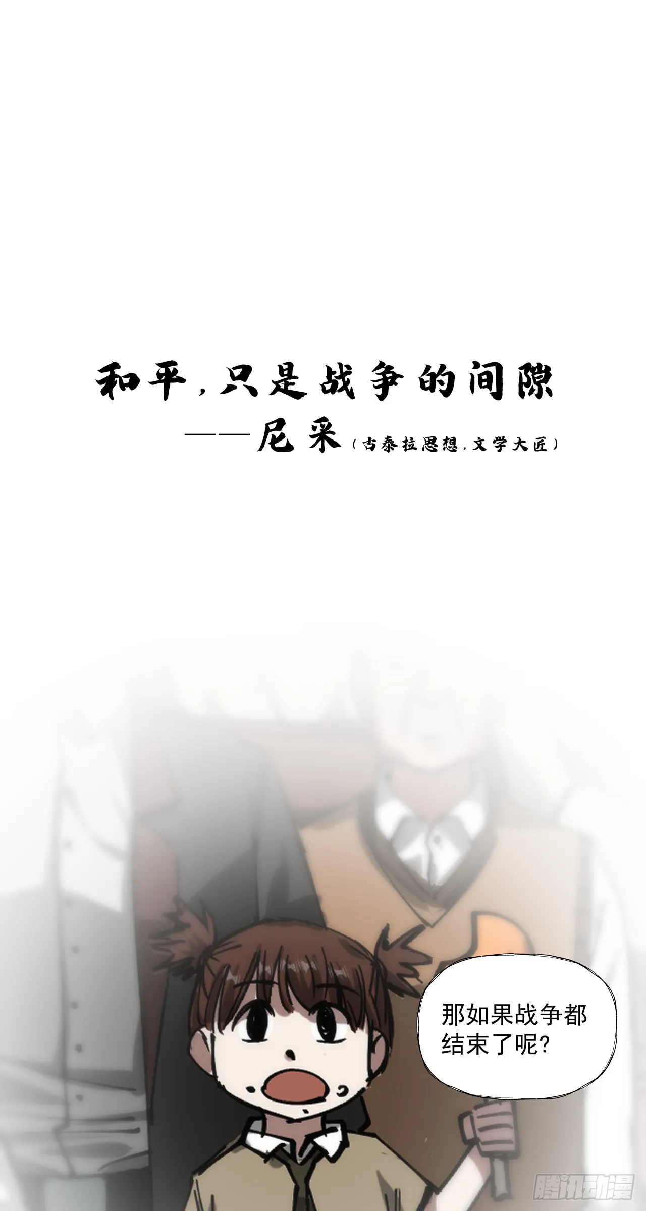 泰拉战士最强盔甲搭配漫画,War Never End？1图