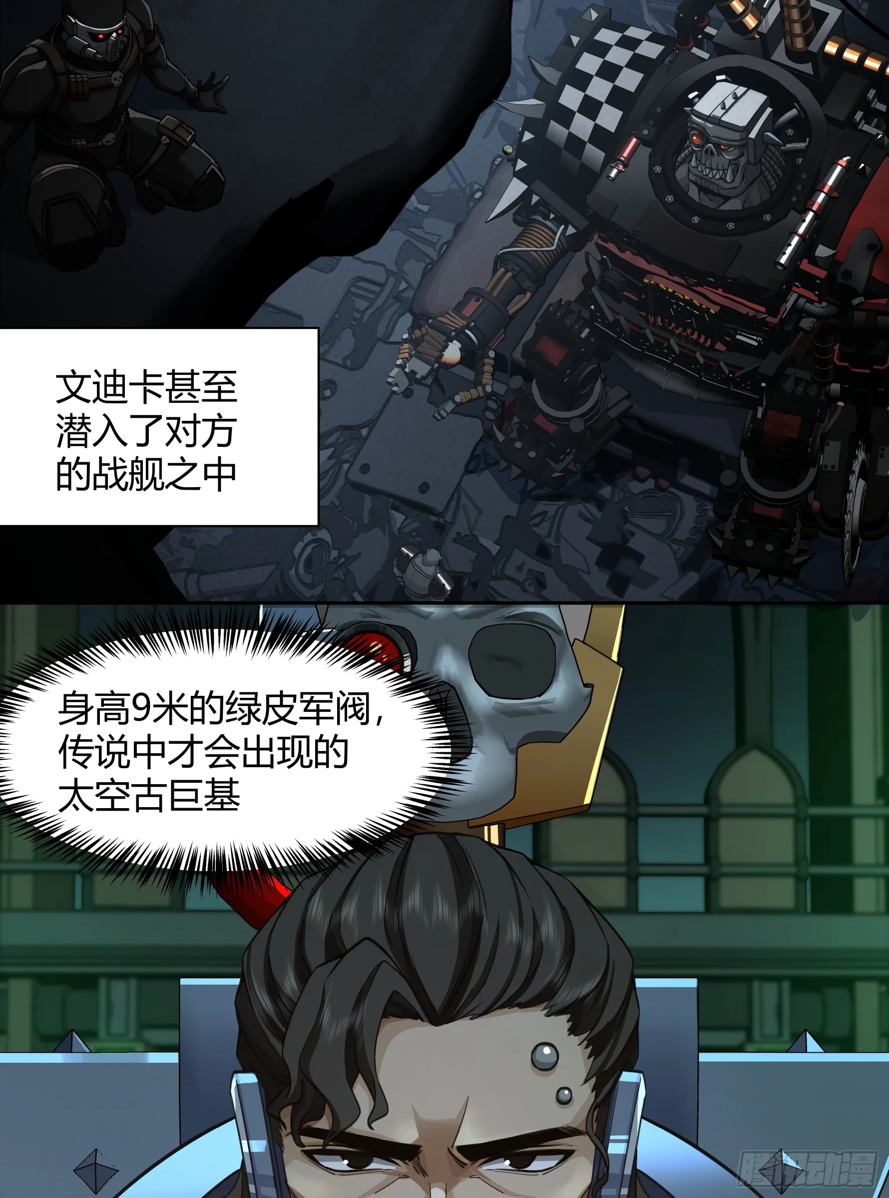 泰拉战斧漫画,灭绝令1图