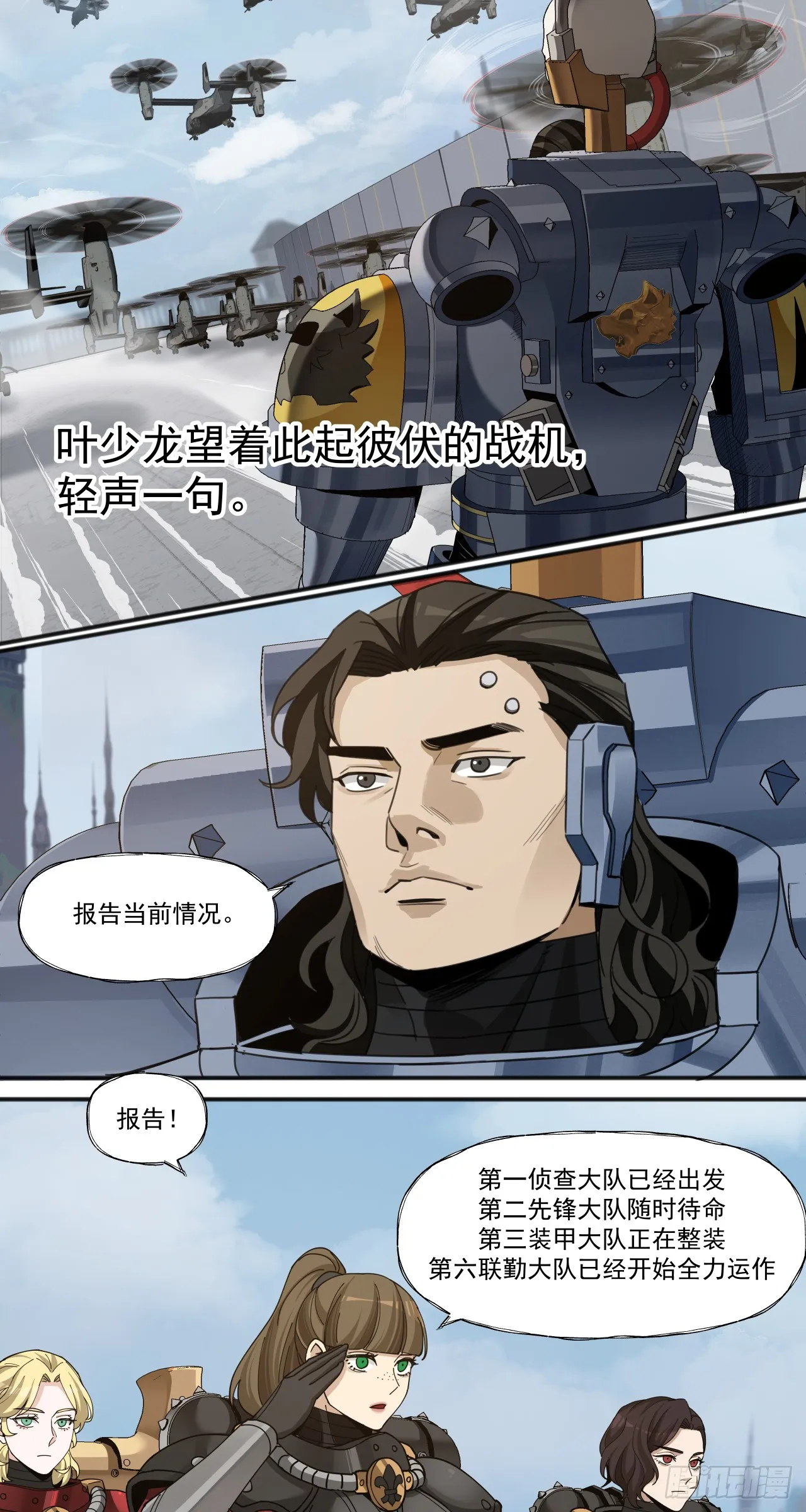 泰拉战记讲的什么漫画,特战七队1图