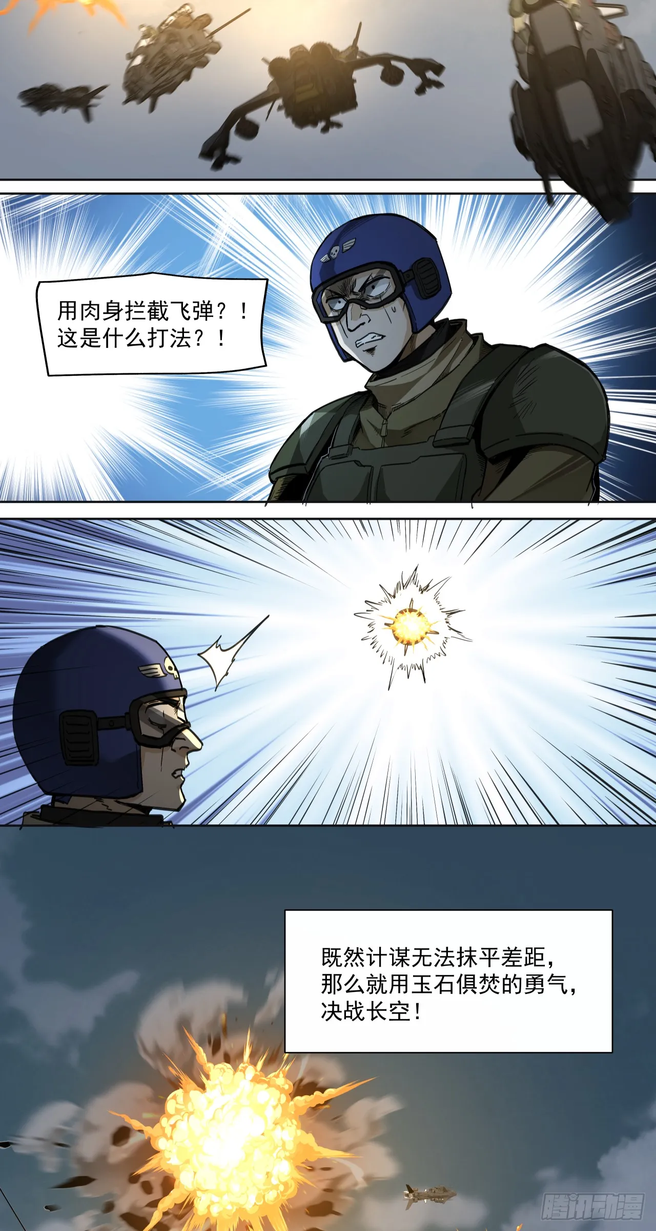 泰拉战斧漫画,第一战1图